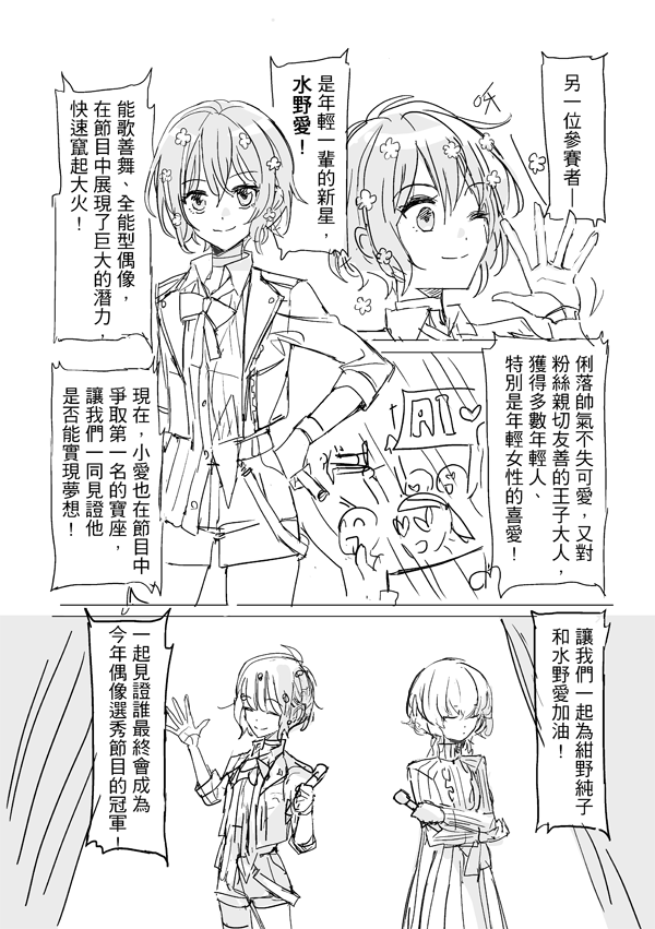 純愛コンビ現代パロ | Page 2