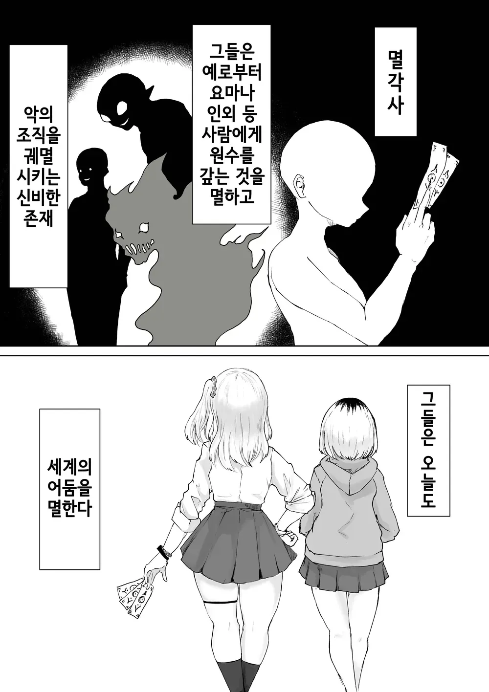 Zecchou e Michibiku Cult ~JK Mekkyakushi wa Kairaku no Yorokobi o Karada ni Kizamu~ | 절정으로 이끄는 종교 단체 ~JK 멸각사는 쾌락의 기쁨을 몸에 새긴다~ | Page 2