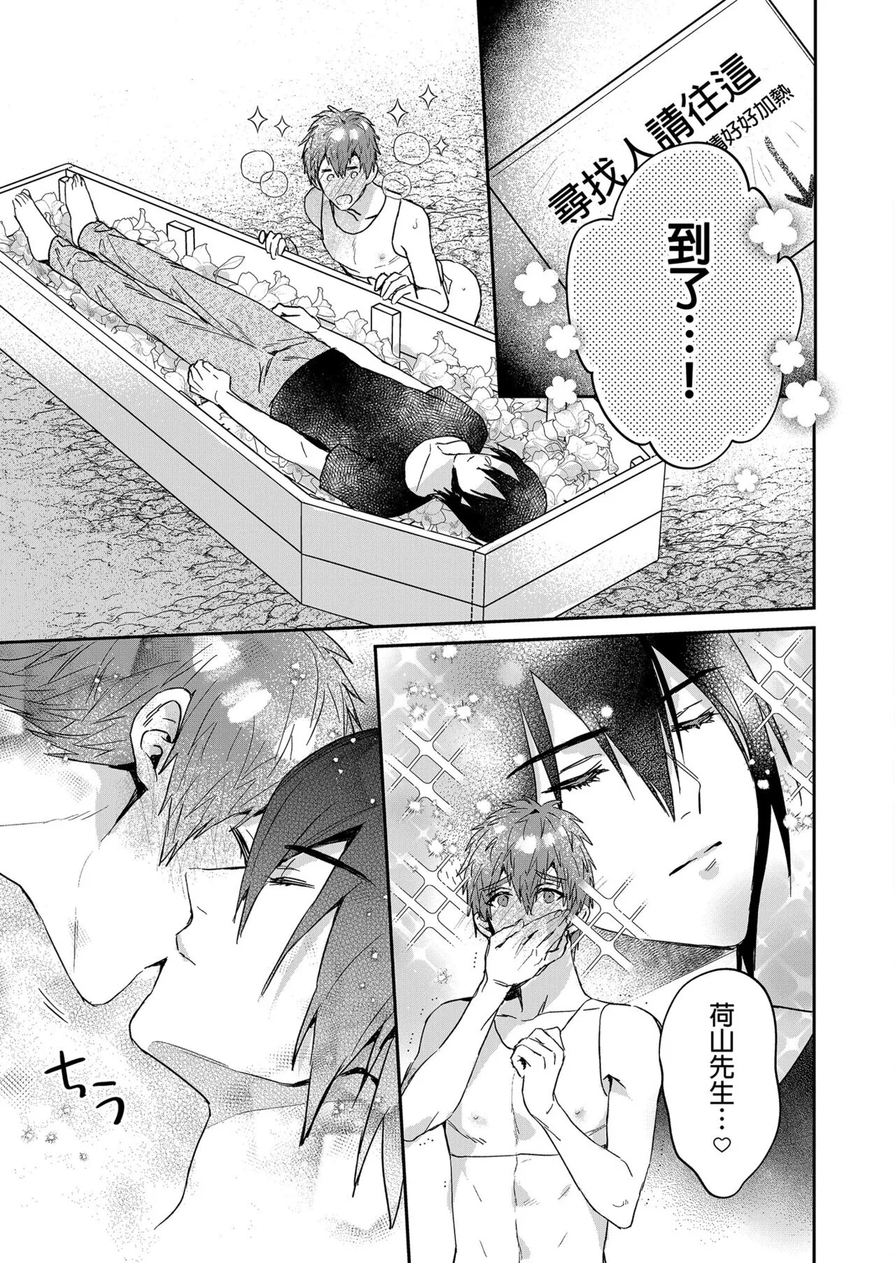 Setouchi-kun no Erotic Trap Dream Dungeon | 瀨戶內君的桃色陷阱夢之迷宮 | Page 36