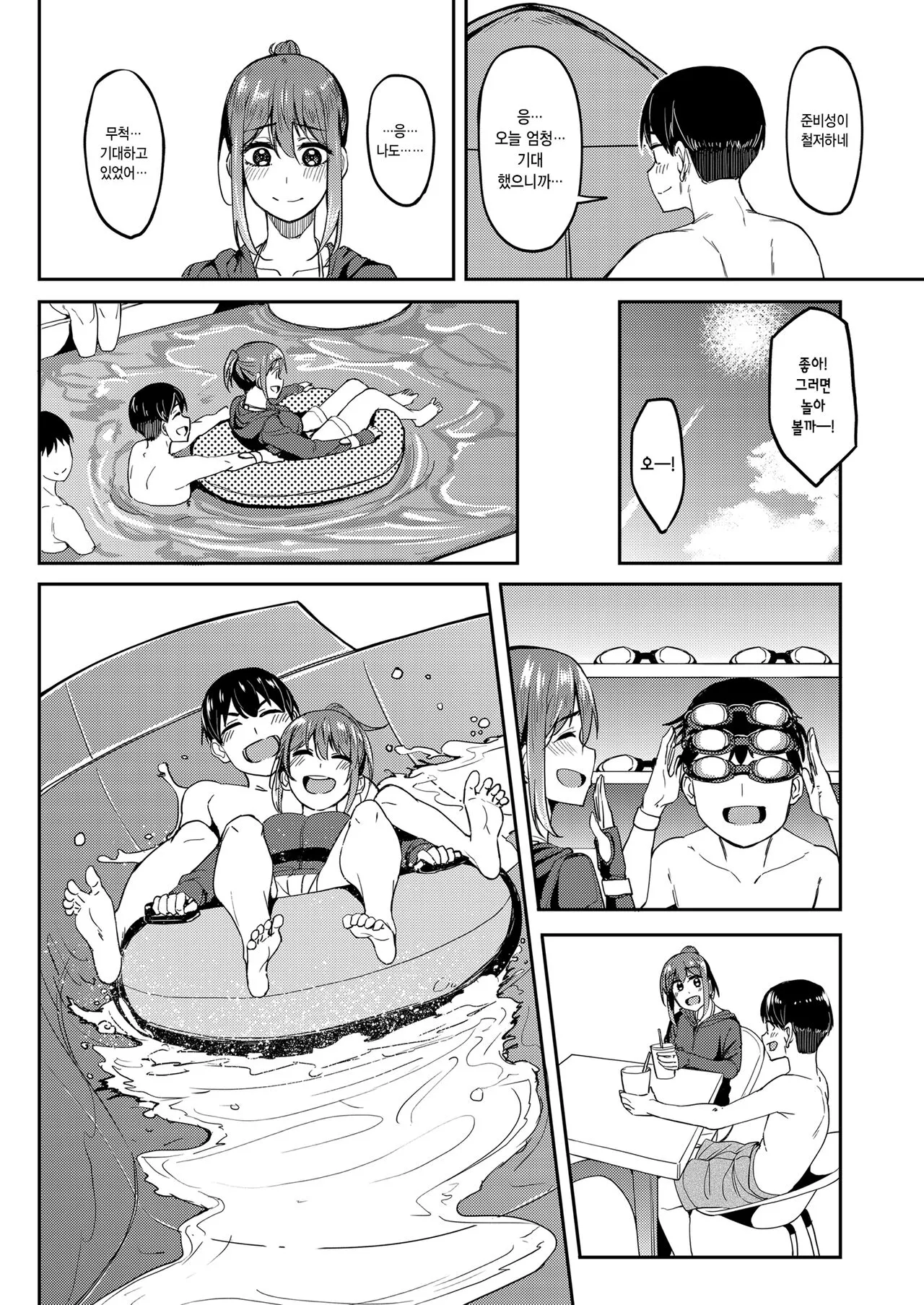 Mankitsu-chu 4 Water Park Hen | 만끽 중 4 워터파크 편 | Page 5