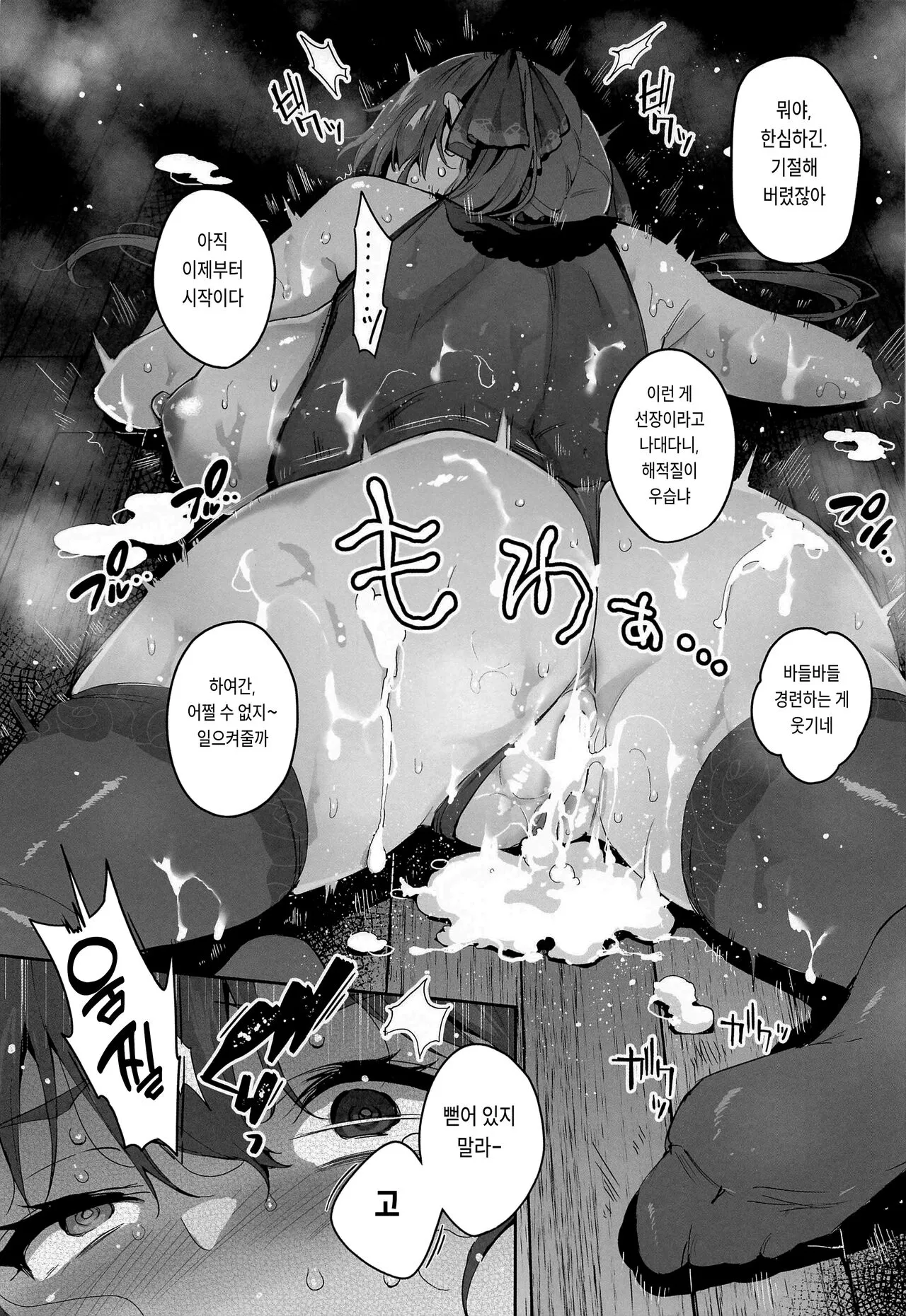 Haiboku Chinbotsu Pirates | 패배 친몰 파이레츠 | Page 8