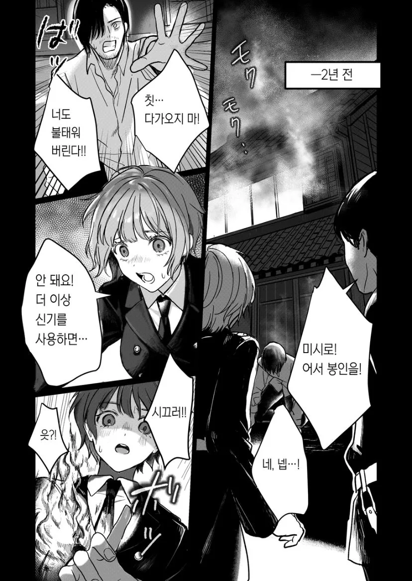 Shihai Shita no wa Docchi? | Page 2