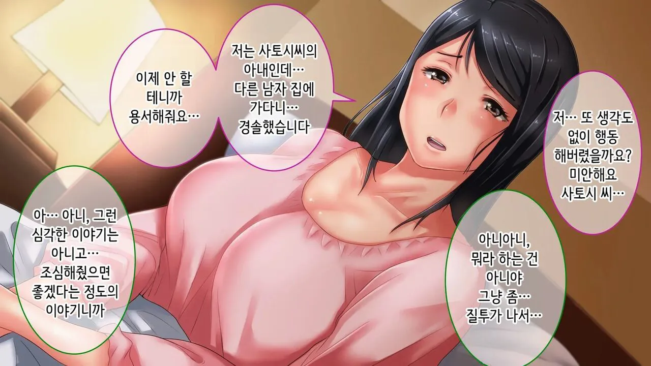 Tsuma ni Deatte Inakereba ~Saiai no Tsuma ga Hakai Sareru Hi~ | 아내를 만나지 않았다면… ~제일 사랑하는 아내가 파멸하는 날~ | Page 31