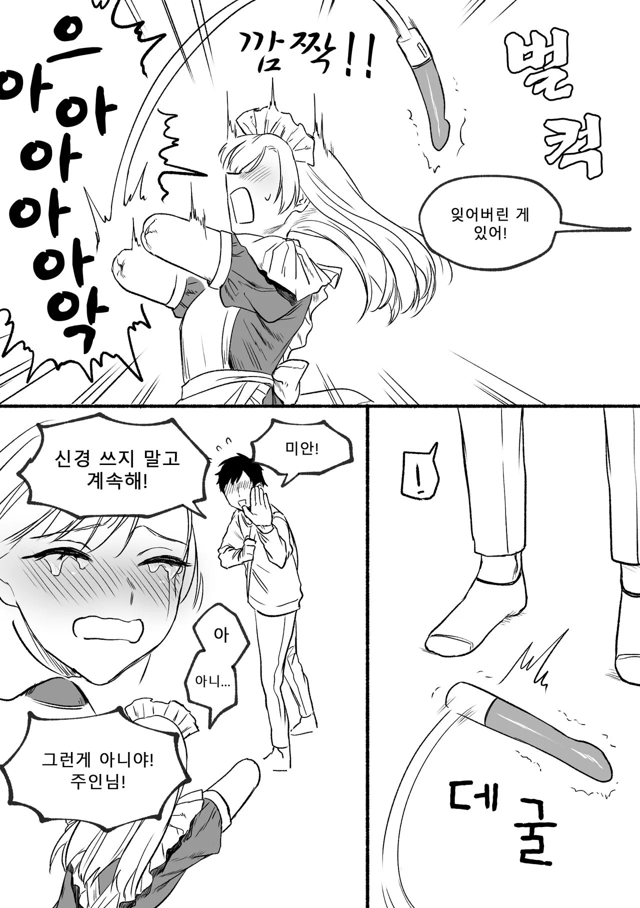 Kesson Maid Rui | 결손 메이드 루이 | Page 14