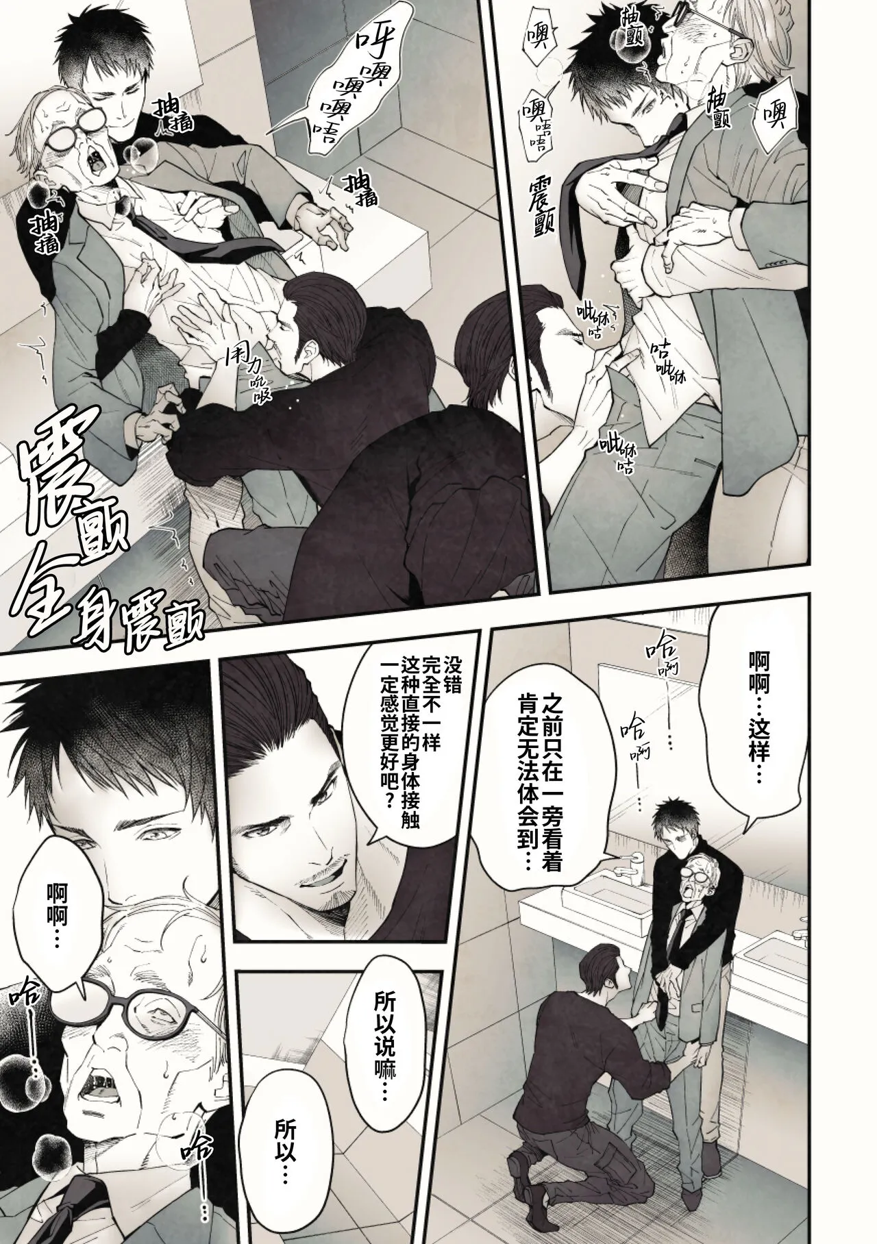 Peeping Lounge | 偷窥贵宾室 | Page 43