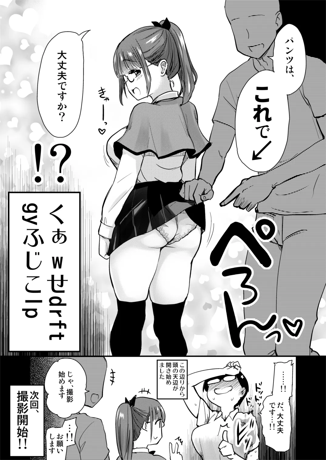 Jibun no Kaita Manga ga Jissha AV ni!? Sekkaku nano de Satsuei Genba no Kengaku ni Ittekimashita. | Page 14