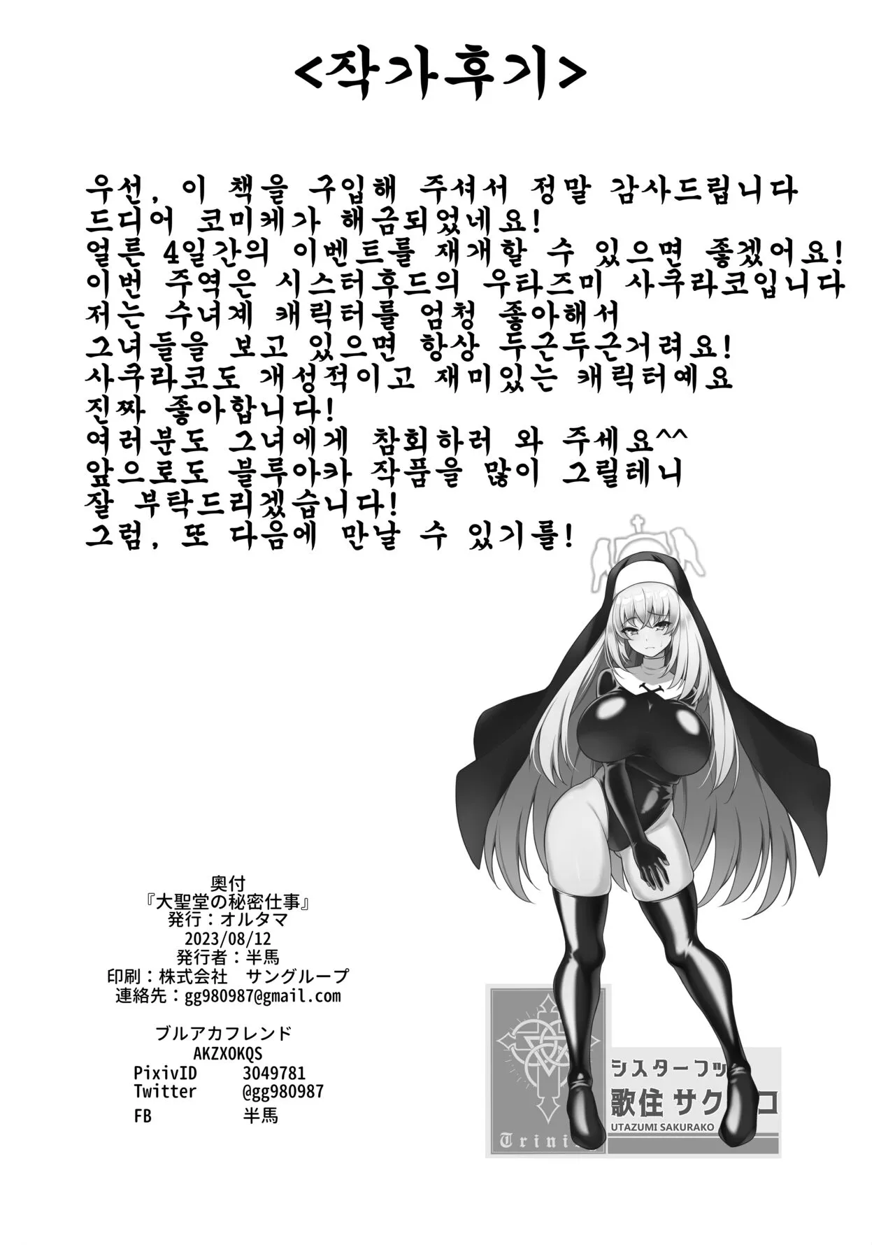 Daiseidou no Himitsu Shigoto | 대성당의 비밀 업무 | Page 21