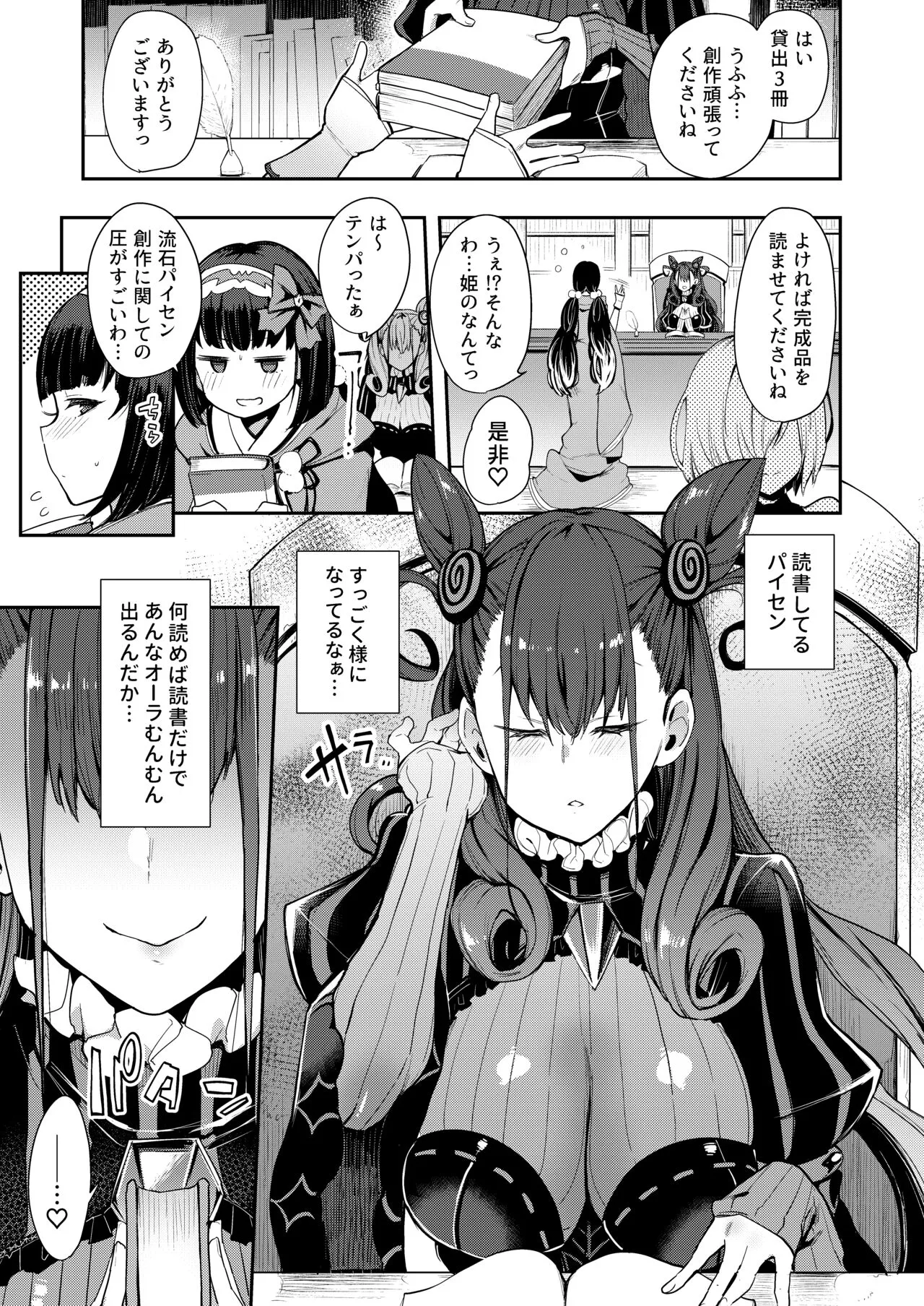 Joryuu Kannou Muramura Shikibu | Page 2