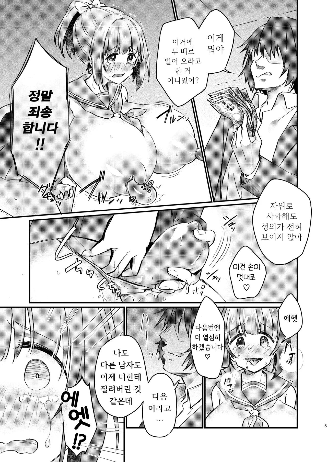 Tsundere Imouto Inbou Kaizou Keikaku | 츤데레 여동생 창녀 개조 계획 | Page 6