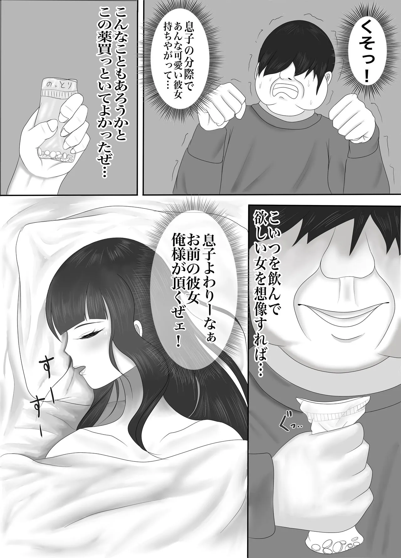 Saikou no  Nise  Kanojo "Musuko no Kanojo ni Hyoui Shite  Daraku suru made  Ijime Nuku" Hen | Page 6