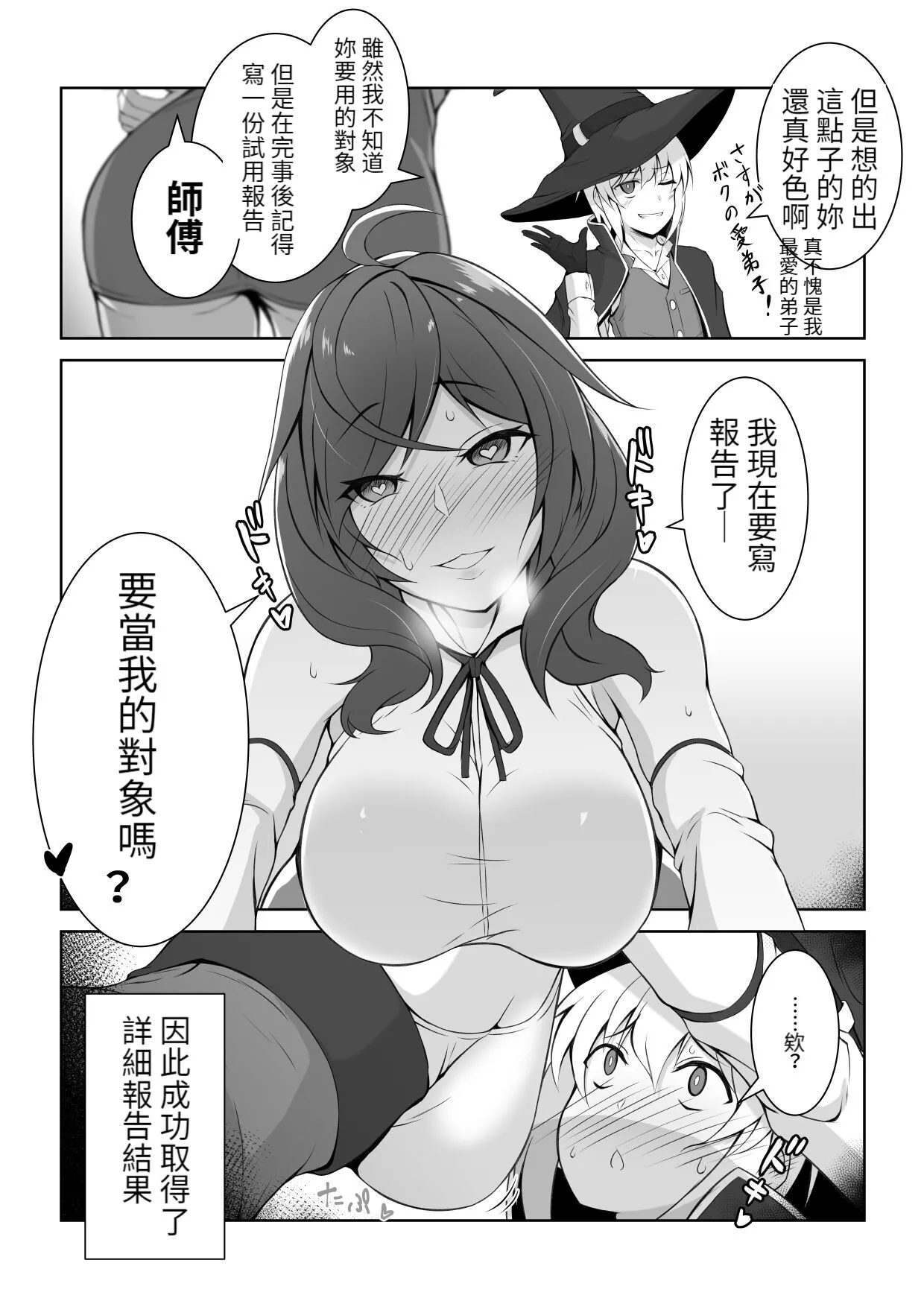 傘ブタ【醫學院好難讀CMUMT43個人翻譯】 | Page 30