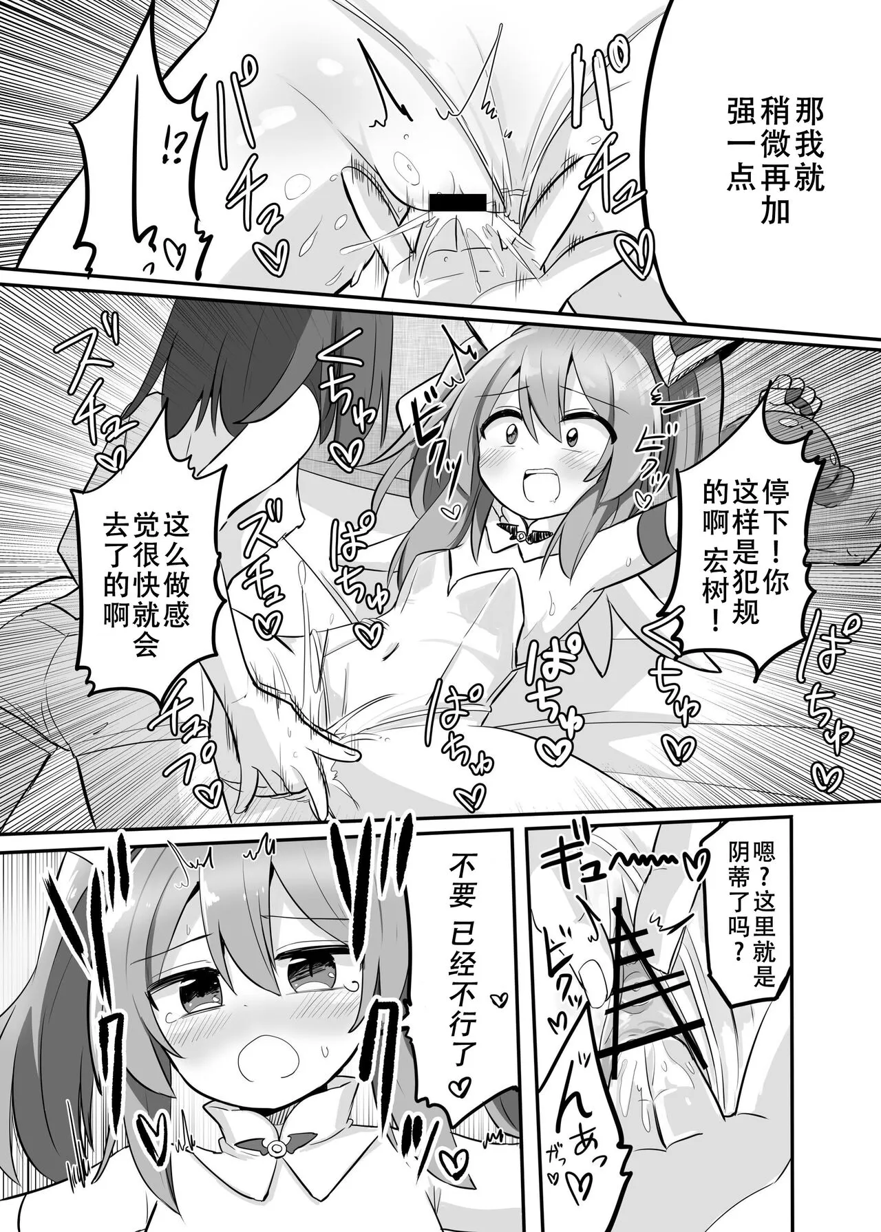 TS Mahou Shoujo, Otouto ni Okasareru | Page 13