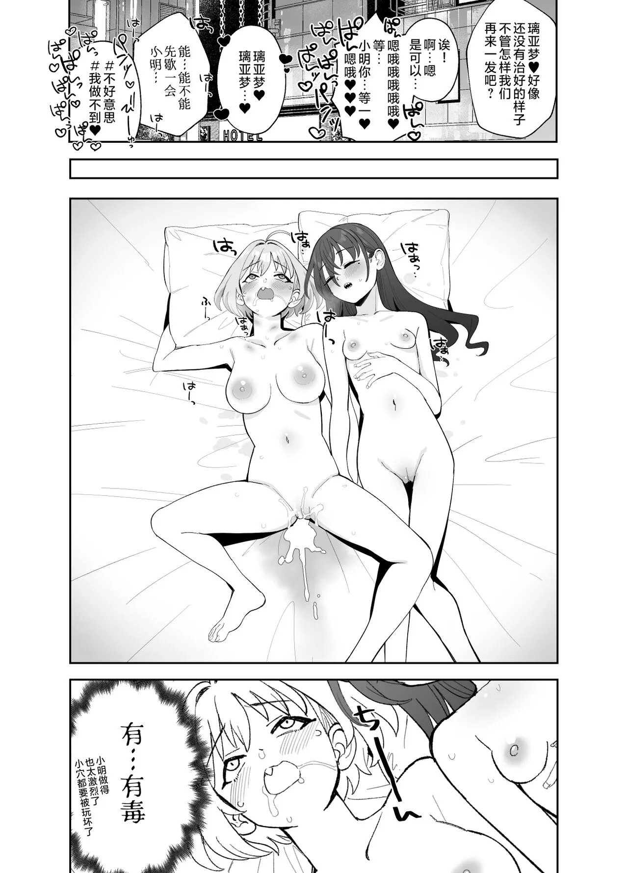 Akira ni Chinko ga Haete Riamu to Ecchi suru Manga | Page 13