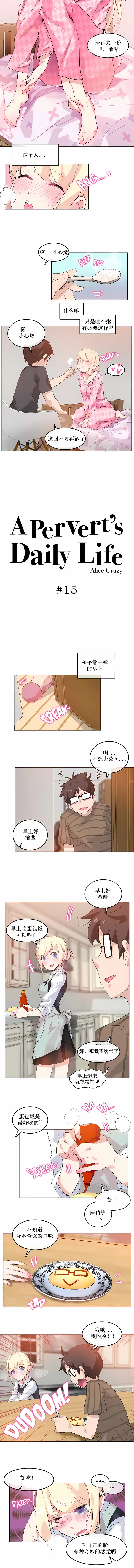 一个变态的日常生活 | A Pervert's Daily Life 第1-4季 1-144 | Page 110