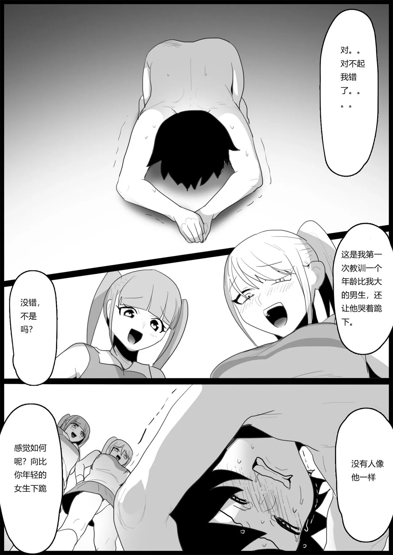 Bullied by Younger Girls in the Tennis Club 2 | Page 14