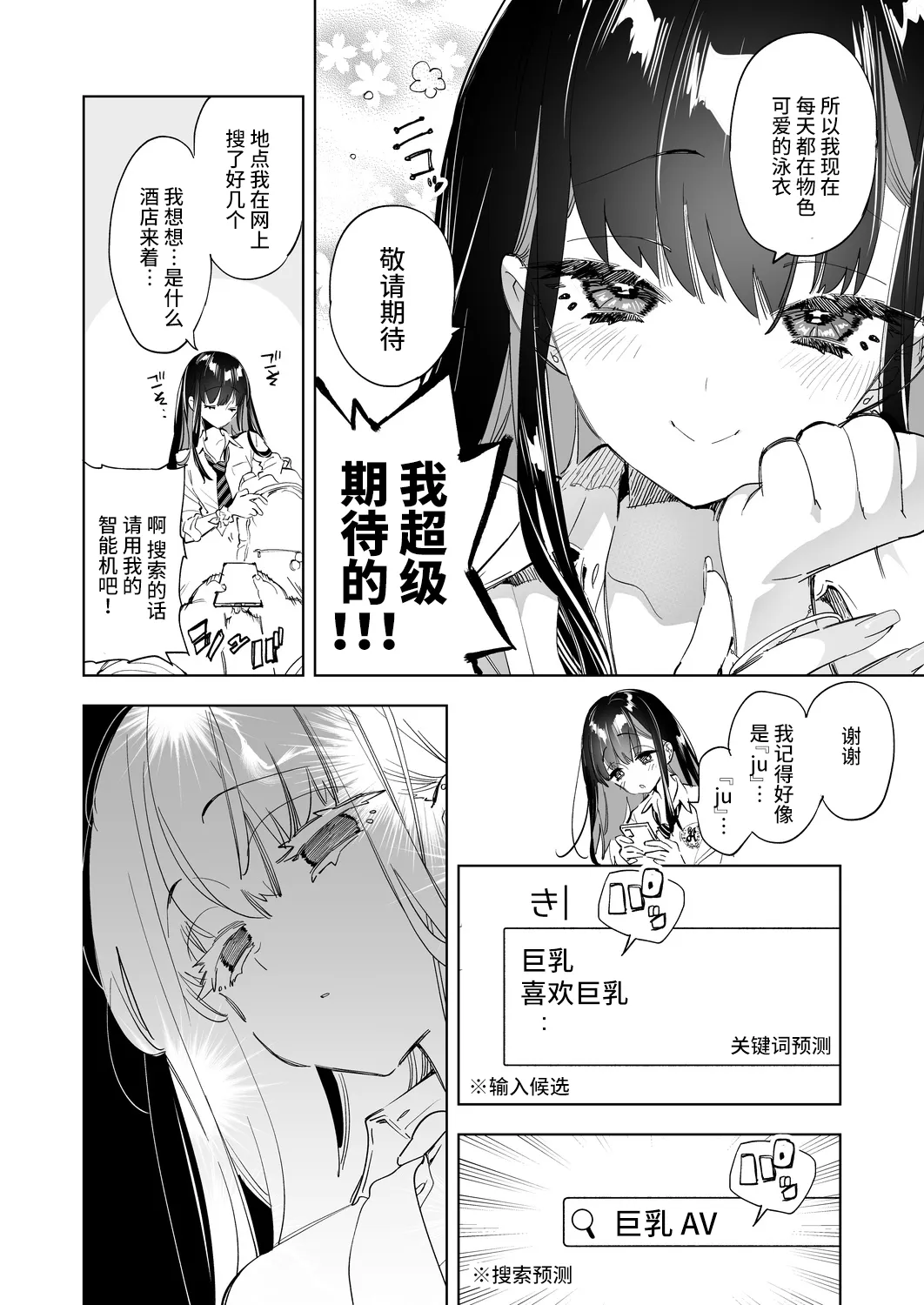 Onii-san, Watashi-tachi to Ocha Shimasen kaa? 7 | Page 6