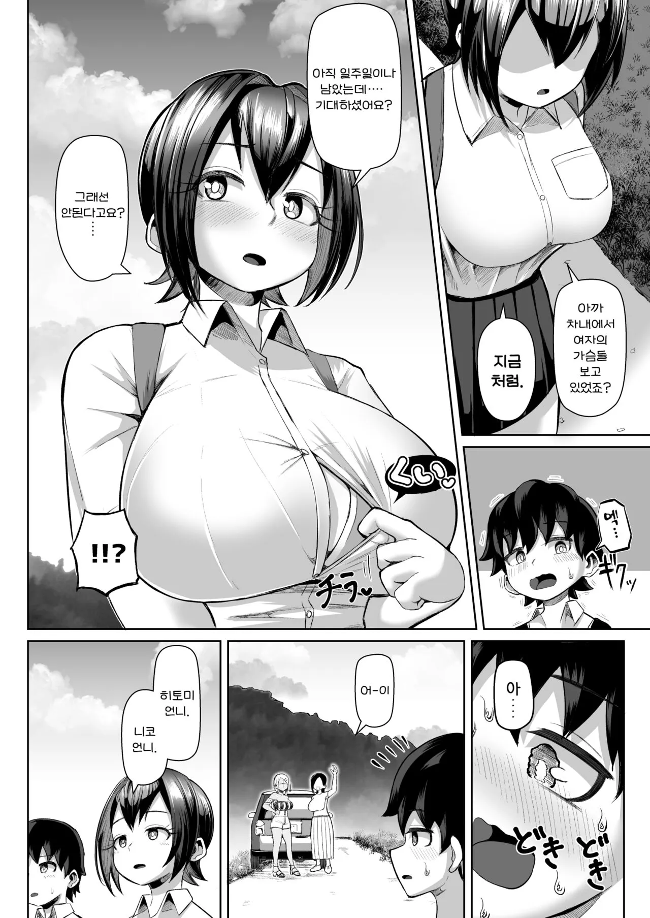 Paizuri Matsuri ~Inshuu ga Nokoru Mura de Kyoukugen Kyousha~ | Page 6