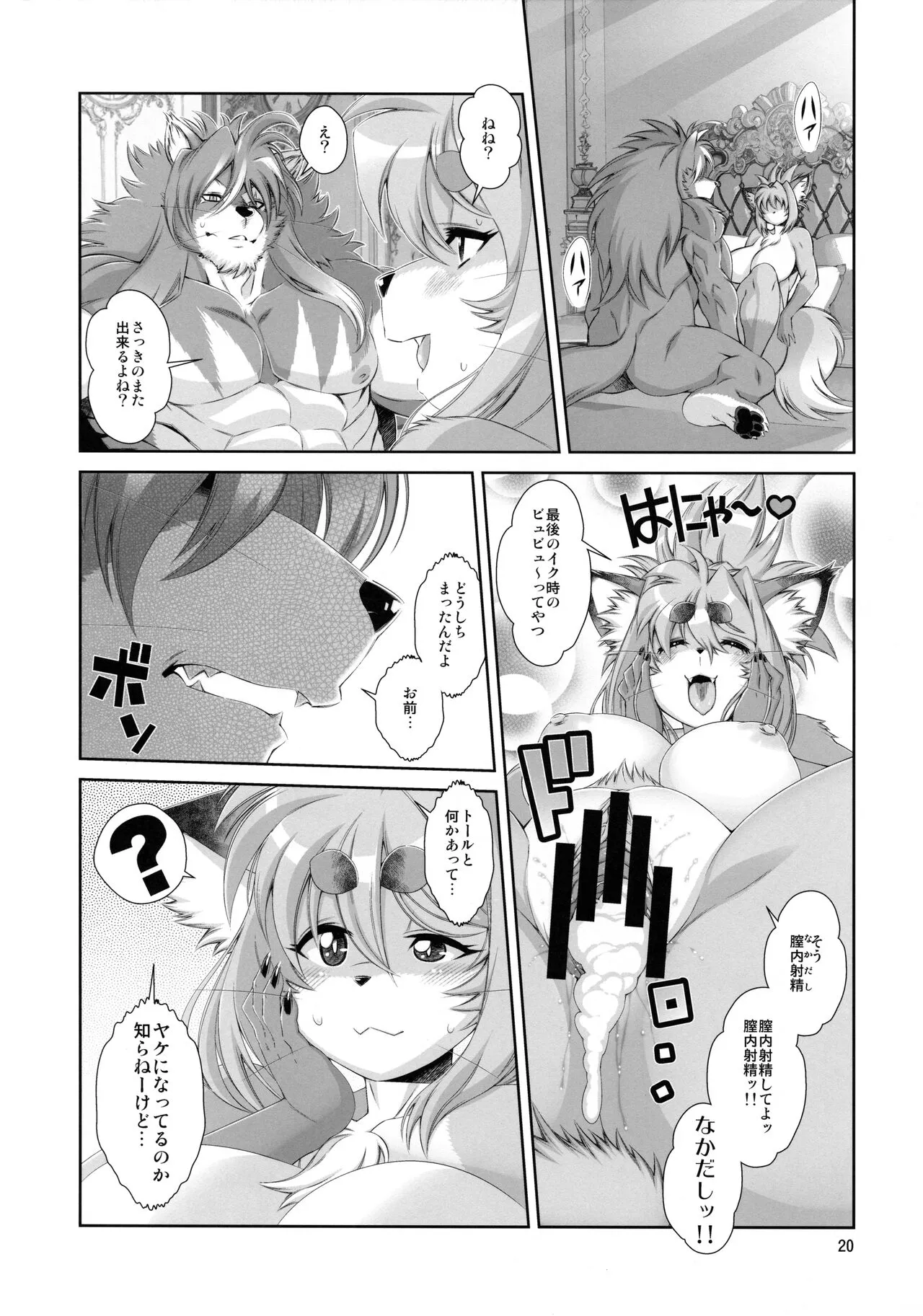 Mahou no Juujin Foxy Rena 19 | Page 21