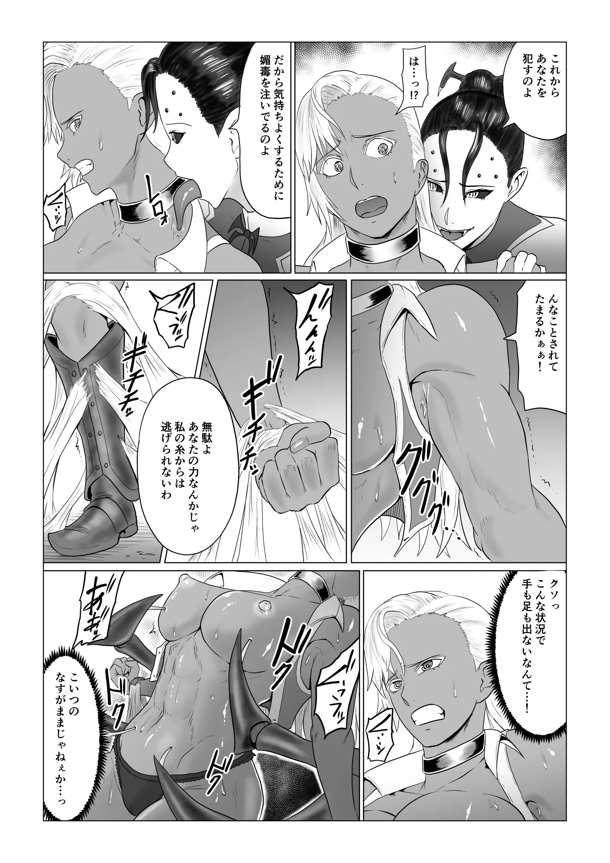 Alius Gate ~Luna Hen~ Arachne no Ryoujoku | Page 16