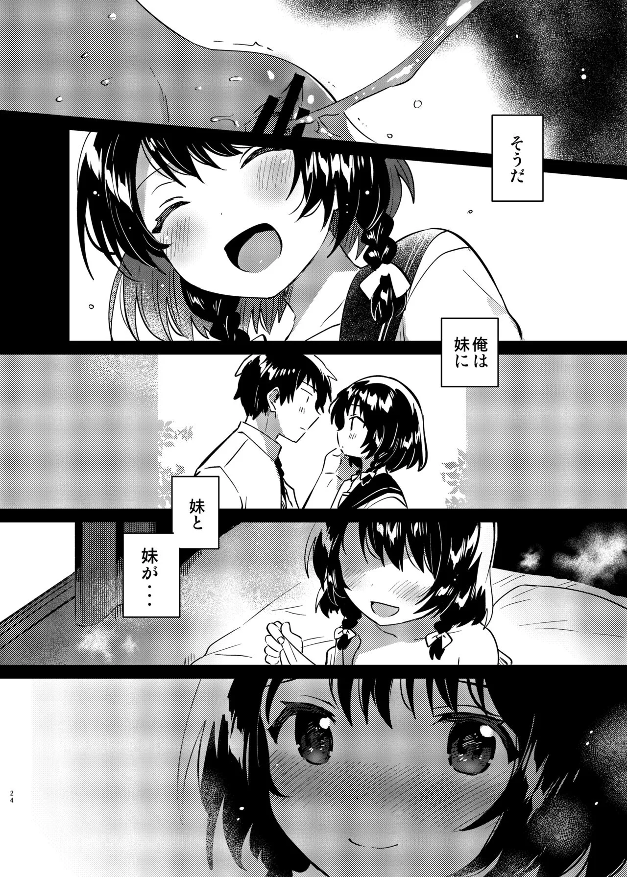 Onii-chan wa Amnesia | Page 23