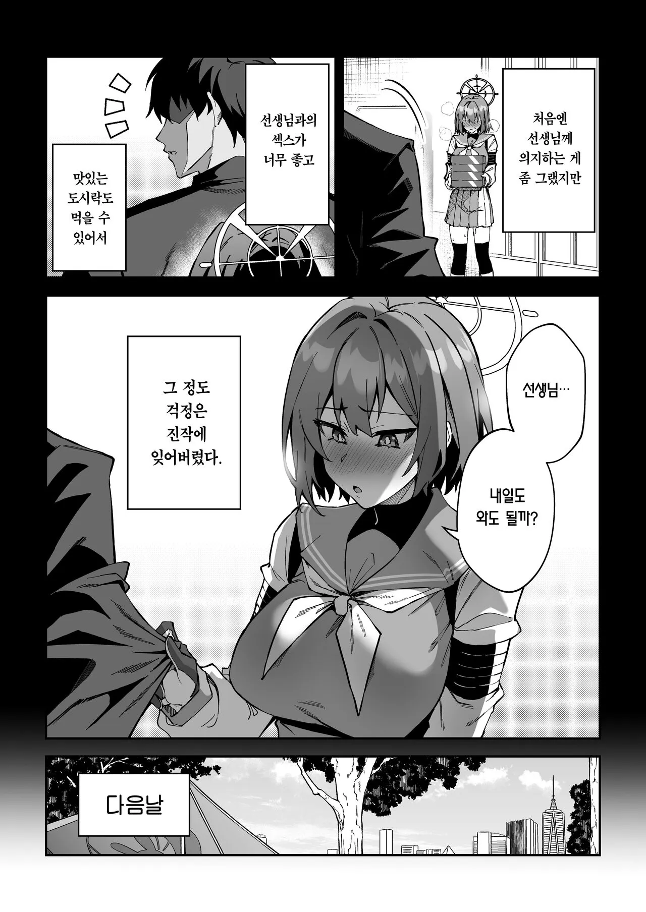 Yokujou Usagi no Shokuryou Choutatsu Sakusen | 욕정 토끼의 식량 조달 작전 | Page 21