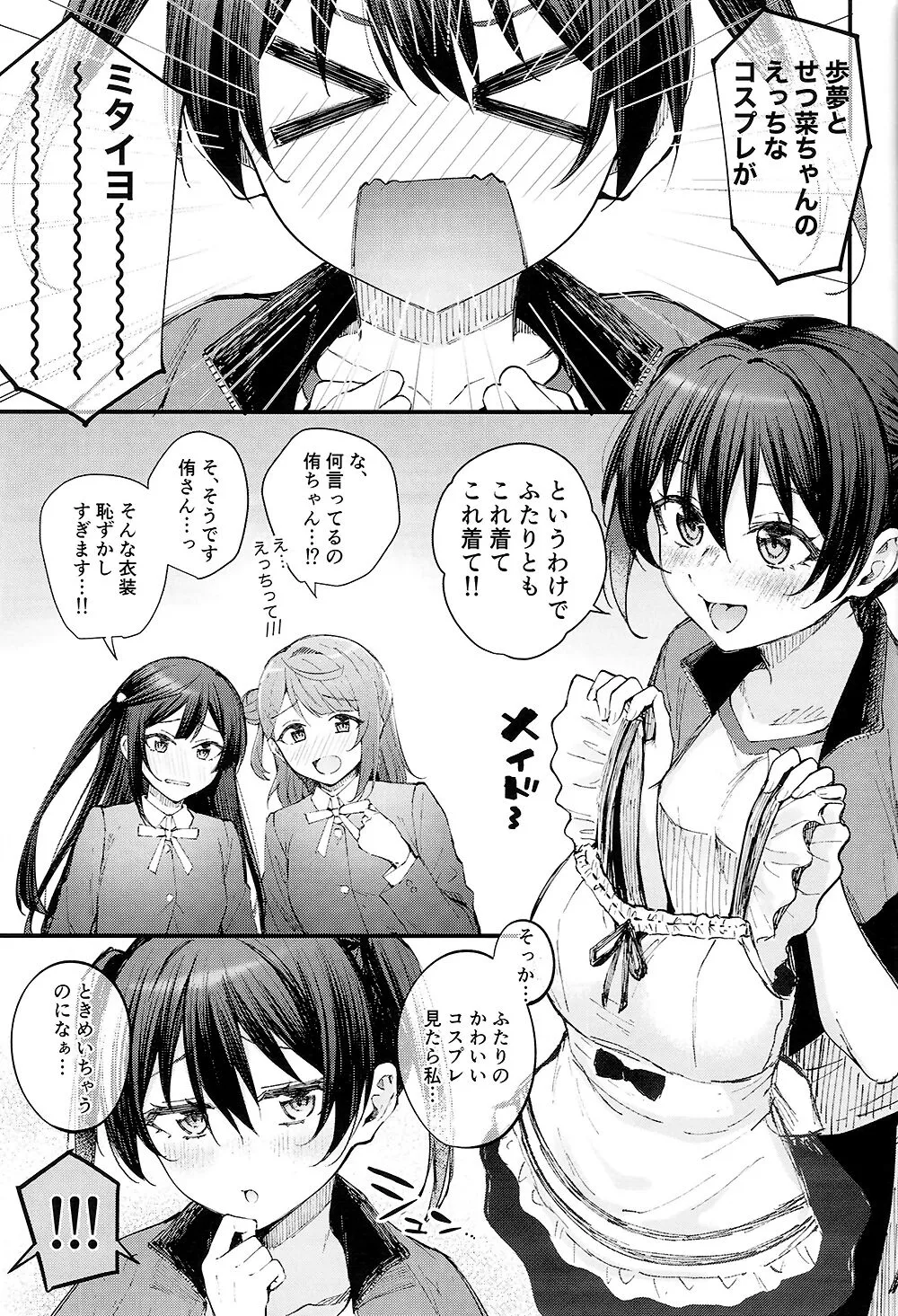 TOKIMEKI YOUTOPIA | Page 3