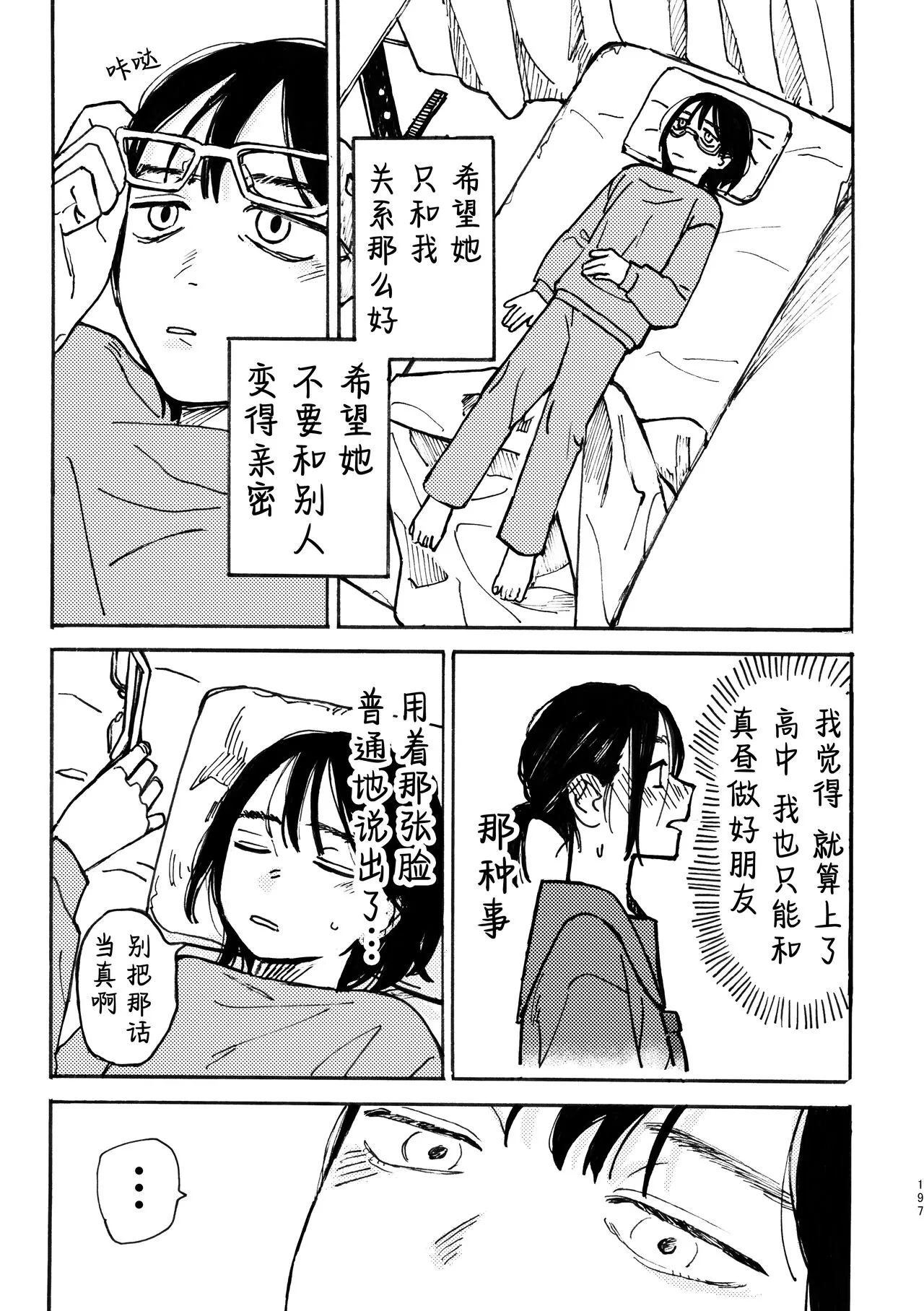 3P Yuri Ecchi Anthology | Page 198