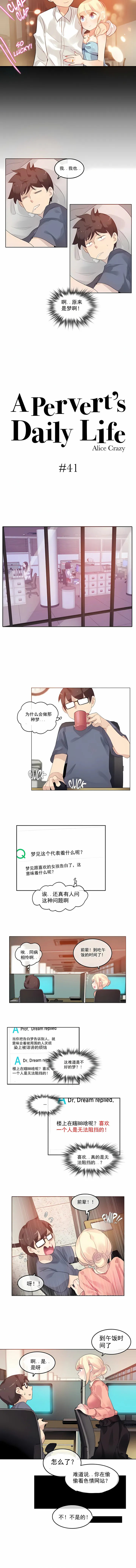 一个变态的日常生活 | A Pervert's Daily Life 第1-4季 1-144 | Page 335