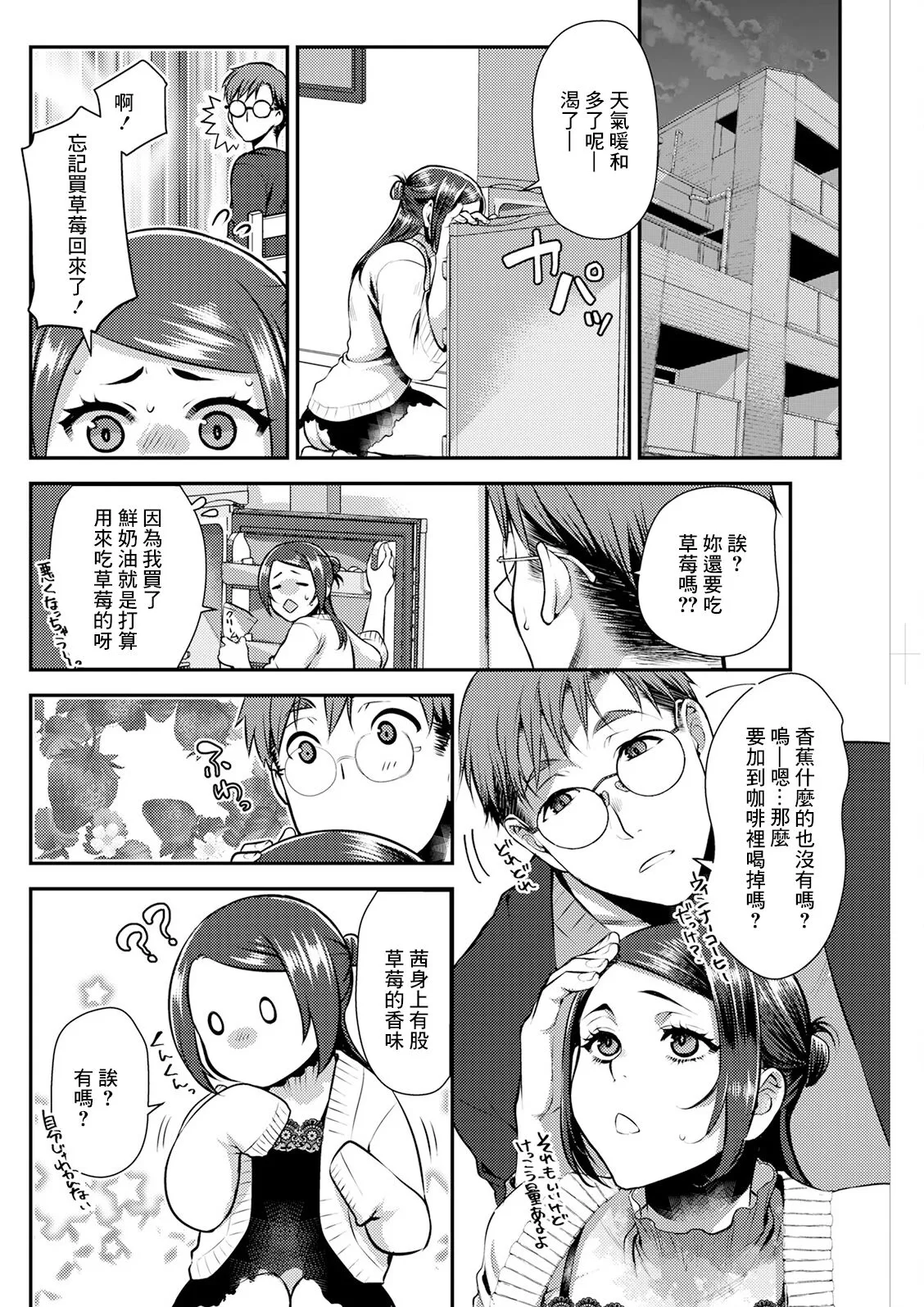 Sex x Meshi #6 Ethnic x Ichigo | Page 6