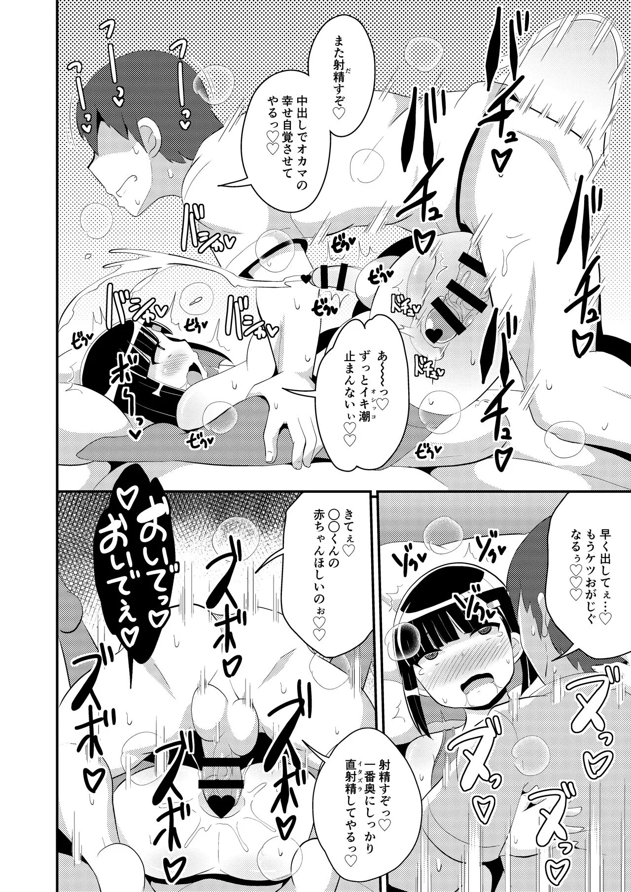 Pass-do o Mizukara Hakai shite iku Oji-san | Page 16