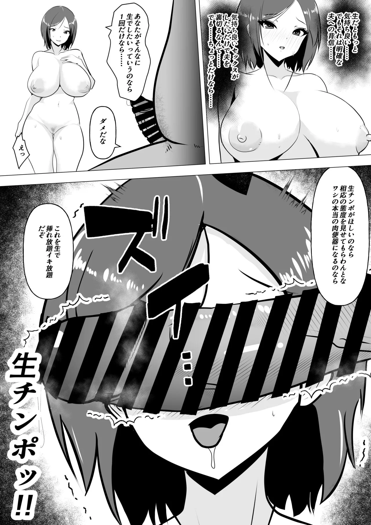 Nikubenki Hisho ~Aisuru Otto o Tasukeru Tame Shachou no Nikubenki to naru Onna~ | Page 32