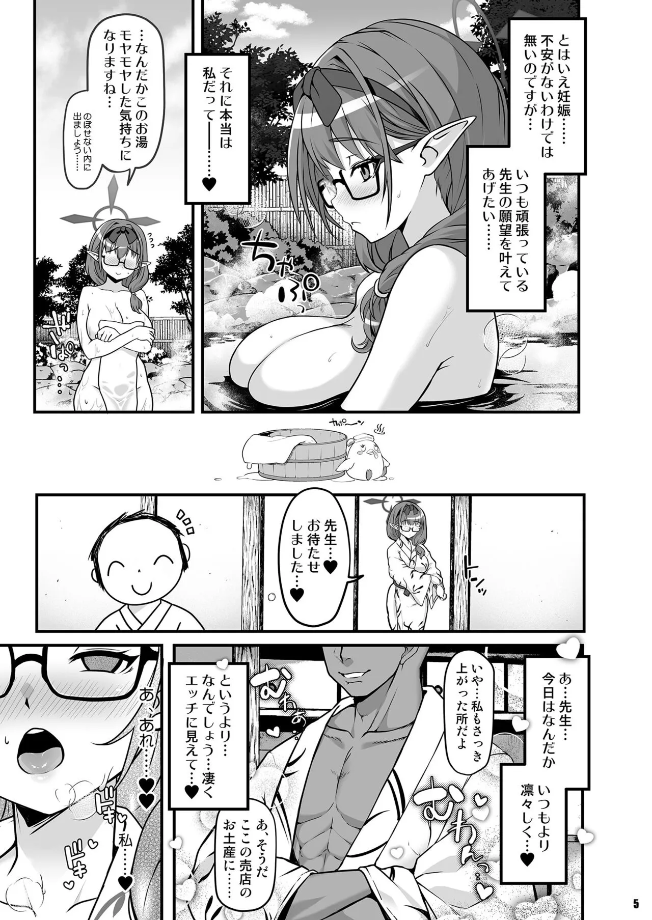 Nakadashi Kozukuri Onsen Ryokou Hinomiya Chinatsu | Page 4