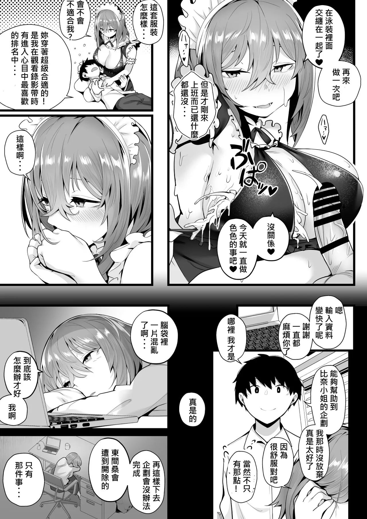 Mukuchi na Koushinchou Joshi no Gyutto Shasei Kanri | Page 37