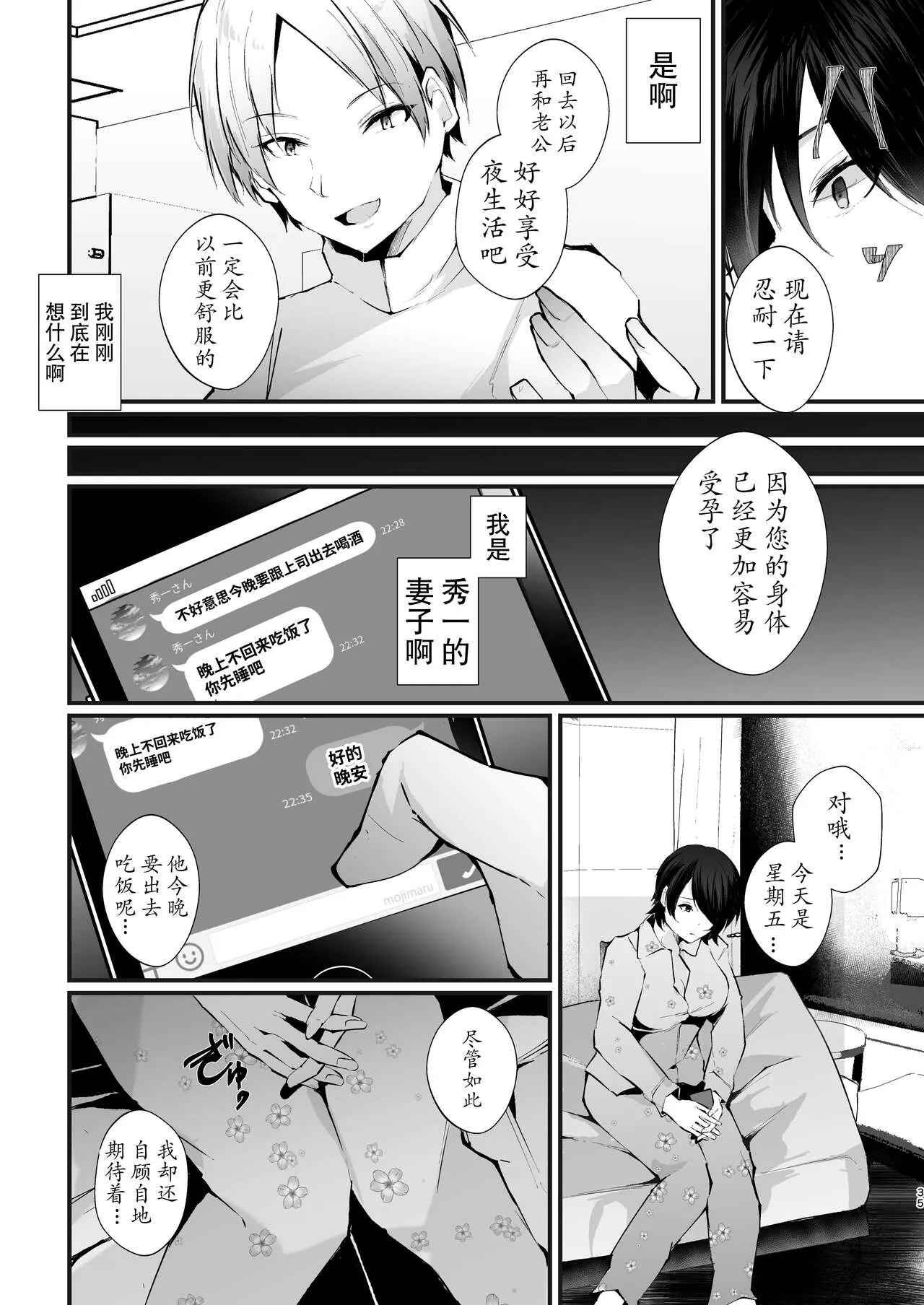 Kakkou no Rakuin ~Ninkatsu Kyonyuu Hitozuma ga Biyaku Jirashi Massage ni Kokomo mo Karada mo Ochiru made~ | Page 35