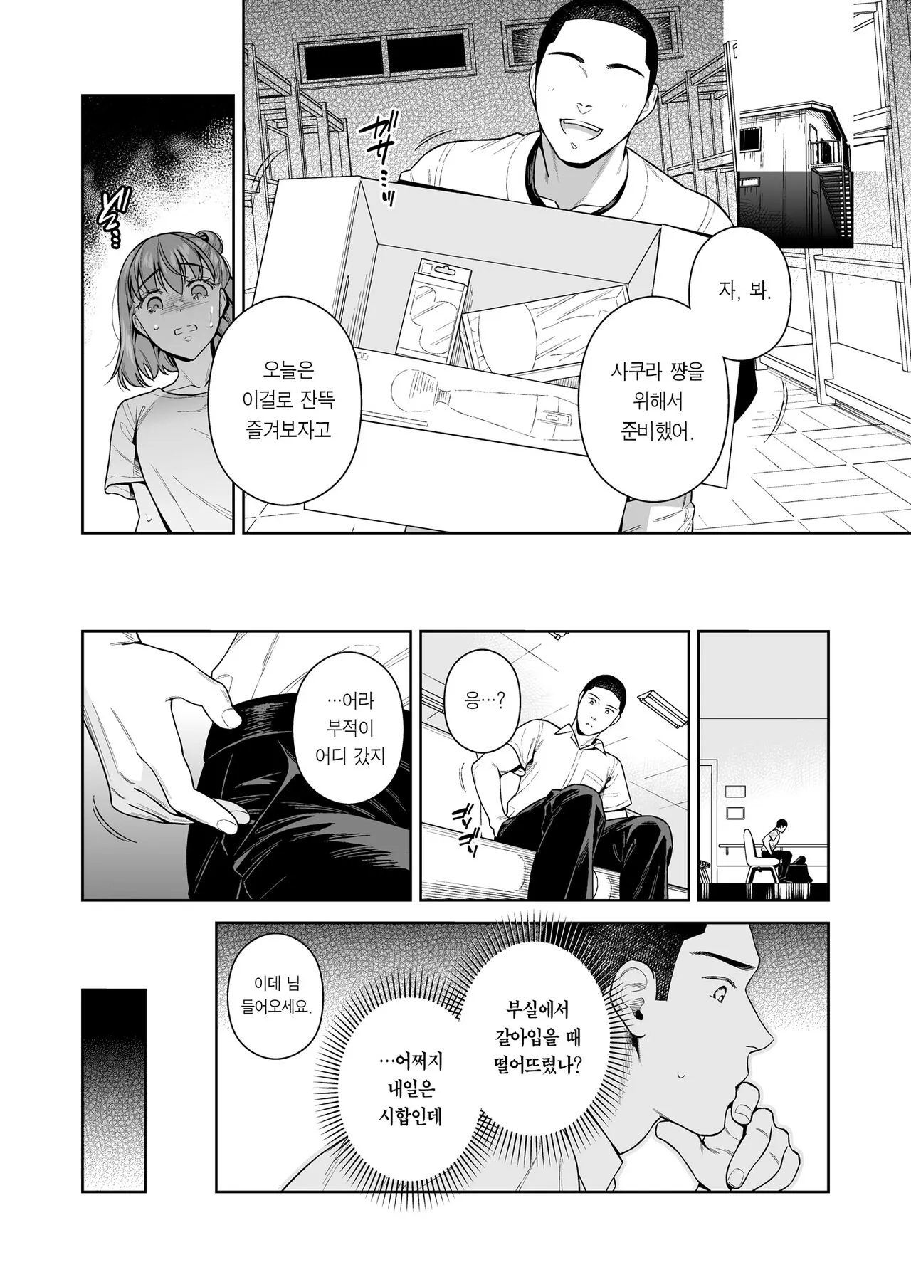 TRADE OFF 2 -Minna no Yoku to Kimi no Negai- | TRADE OFF 2 -모두의 욕망과 너의 바람- | Page 37