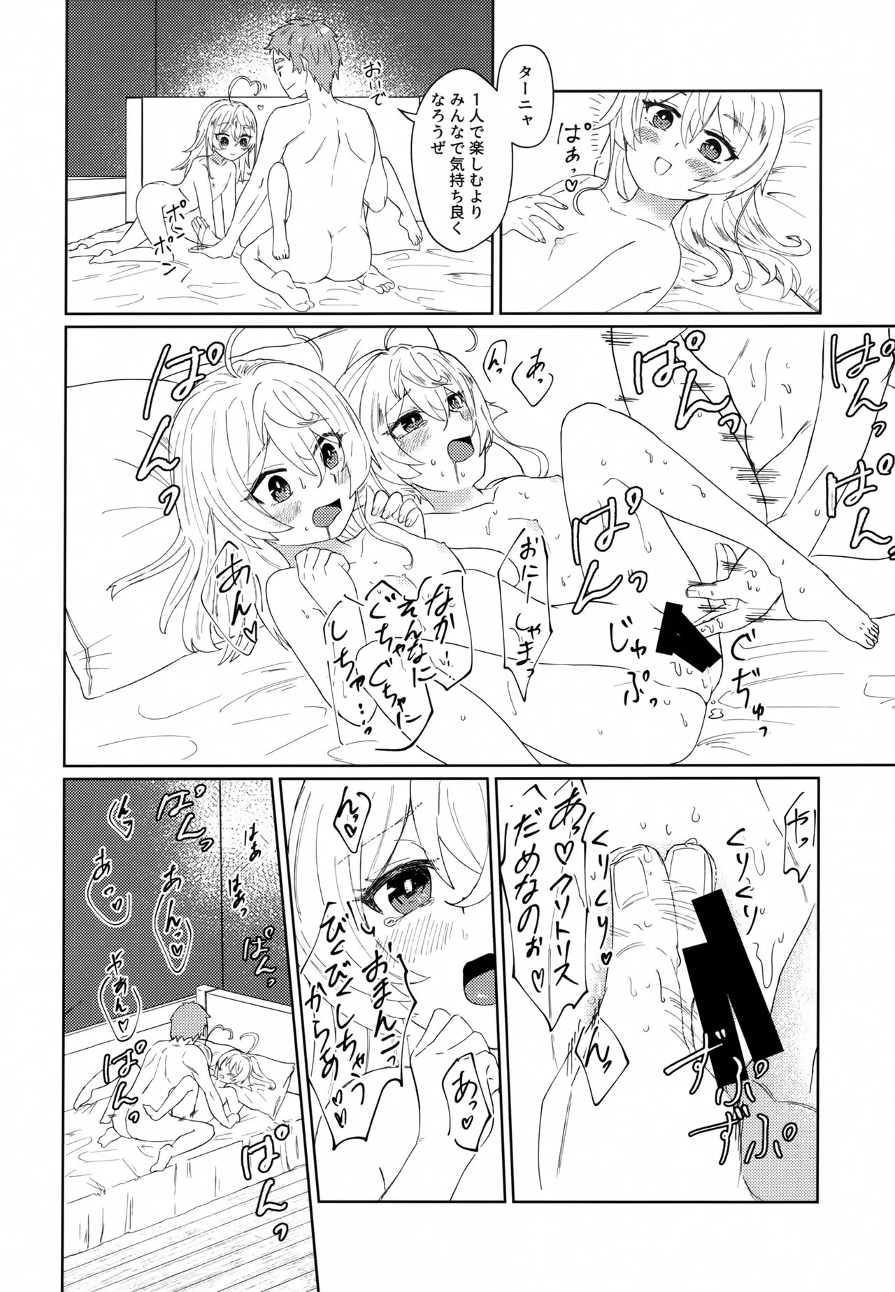 W Tanya to Ecchi na Youjo Play Shiyou | Page 18