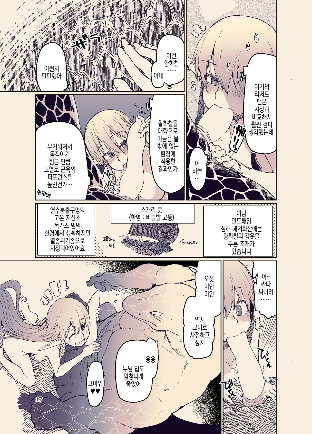 Dosukebe Elf no Ishukan Nikki 11 | 개변태 엘프의 이종간 일기 11 | Page 20