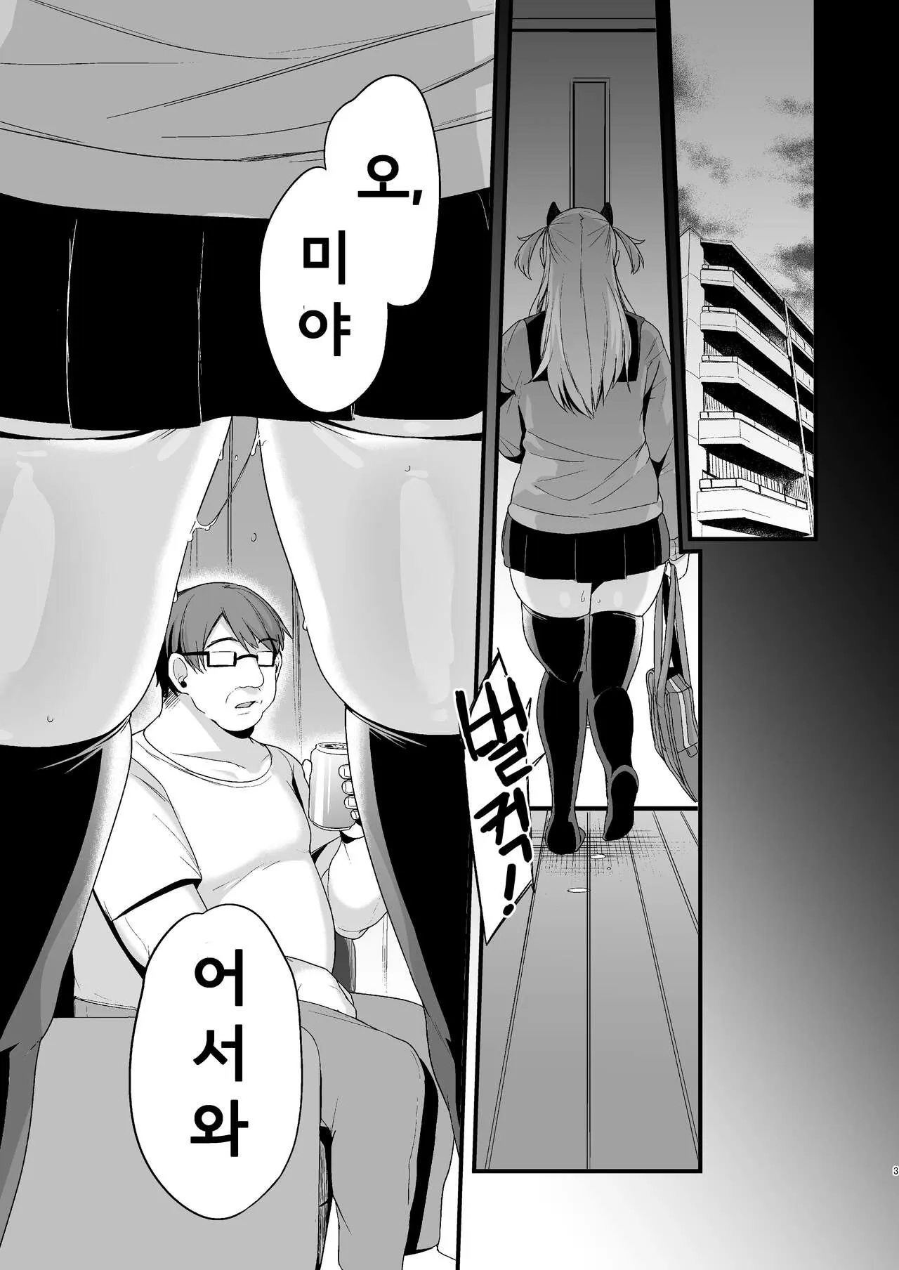 Miya-chan 1-nen Choukyou Ge | 미야짱 1년조교 - 하편 | Page 2