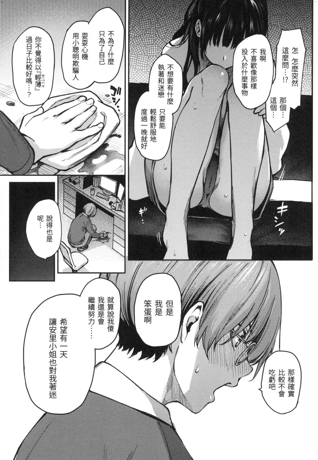 アザトメイキング 初回限定版] | Page 150