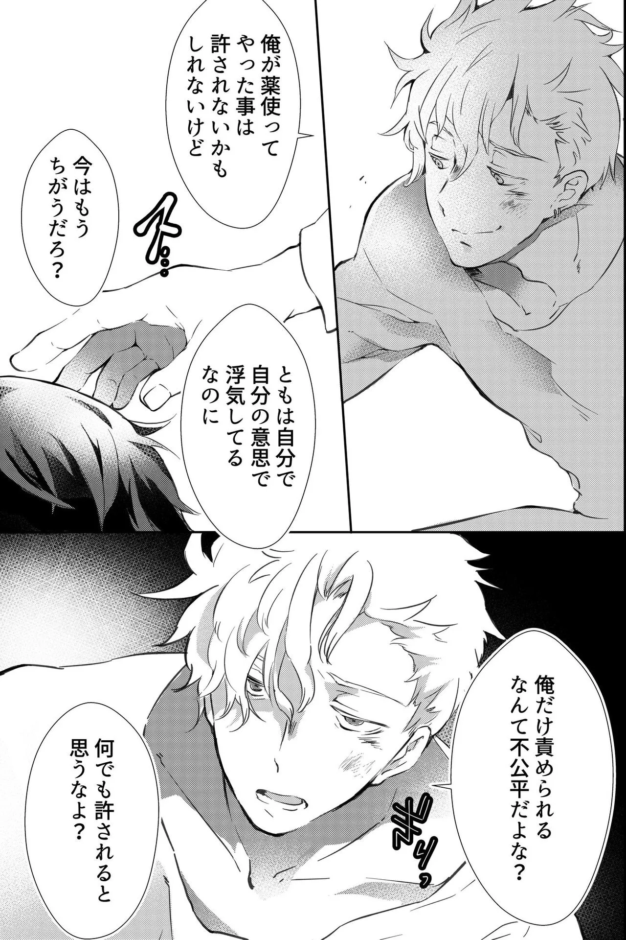 親友に喘がされたい～恋人とはできない強引エッチで乱されて～ | Page 18