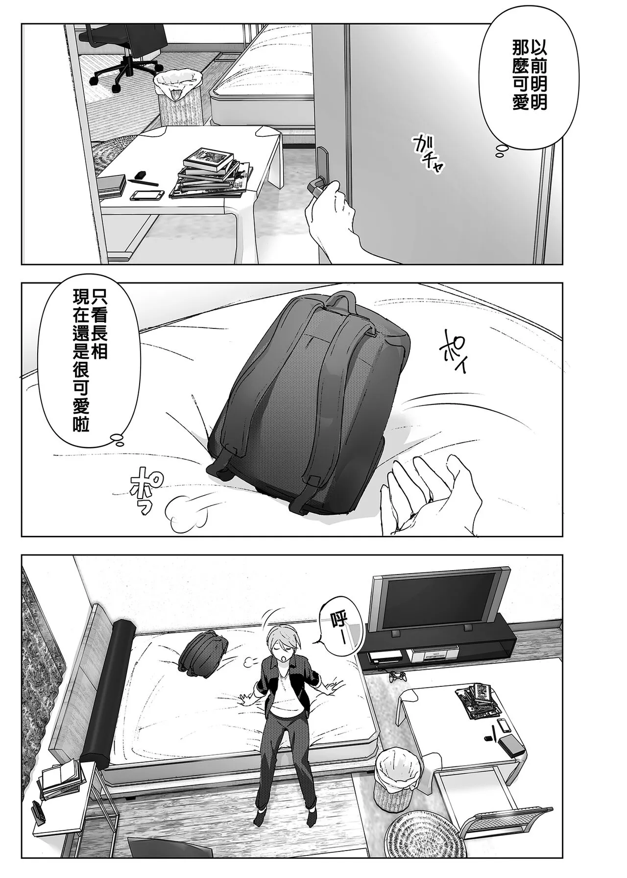 Mukashi wa Kawaikatta | 以前明明那麼可愛 | Page 4