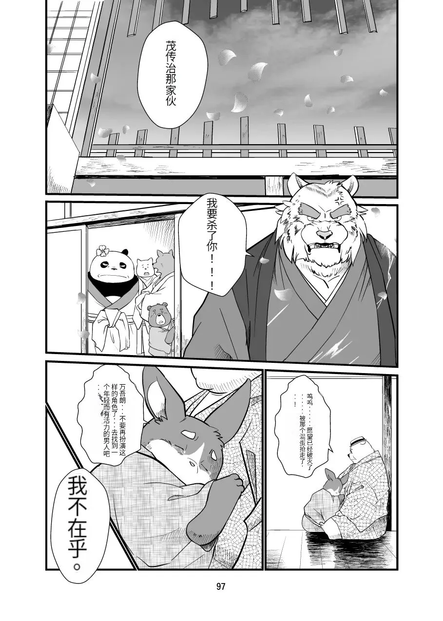 Kemono no Roukaku Matsuri | Page 89