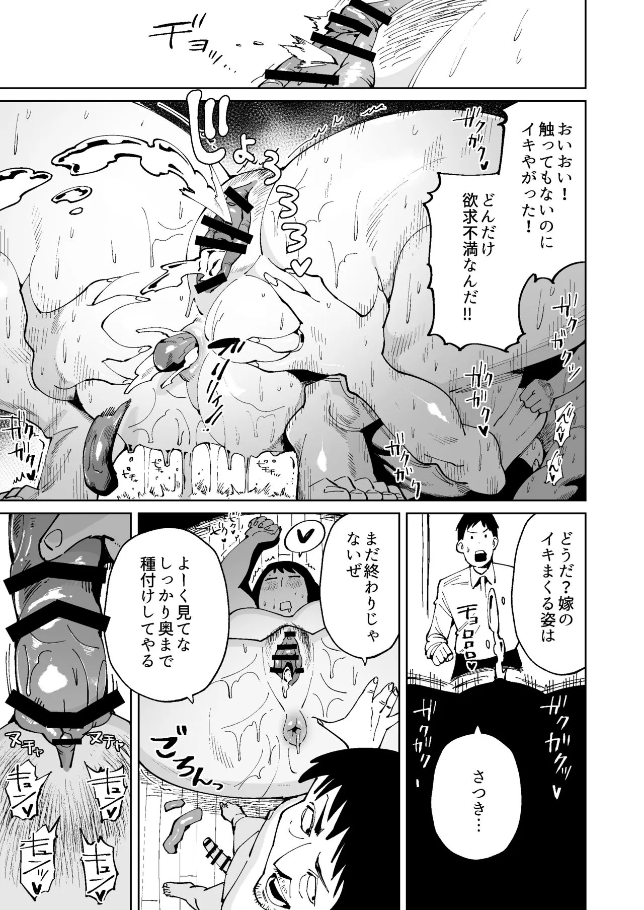 Otto no Me no Mae de Ryoujoku Sare Unko o Morasu Dekajiri Houman Jimizuma | Page 15