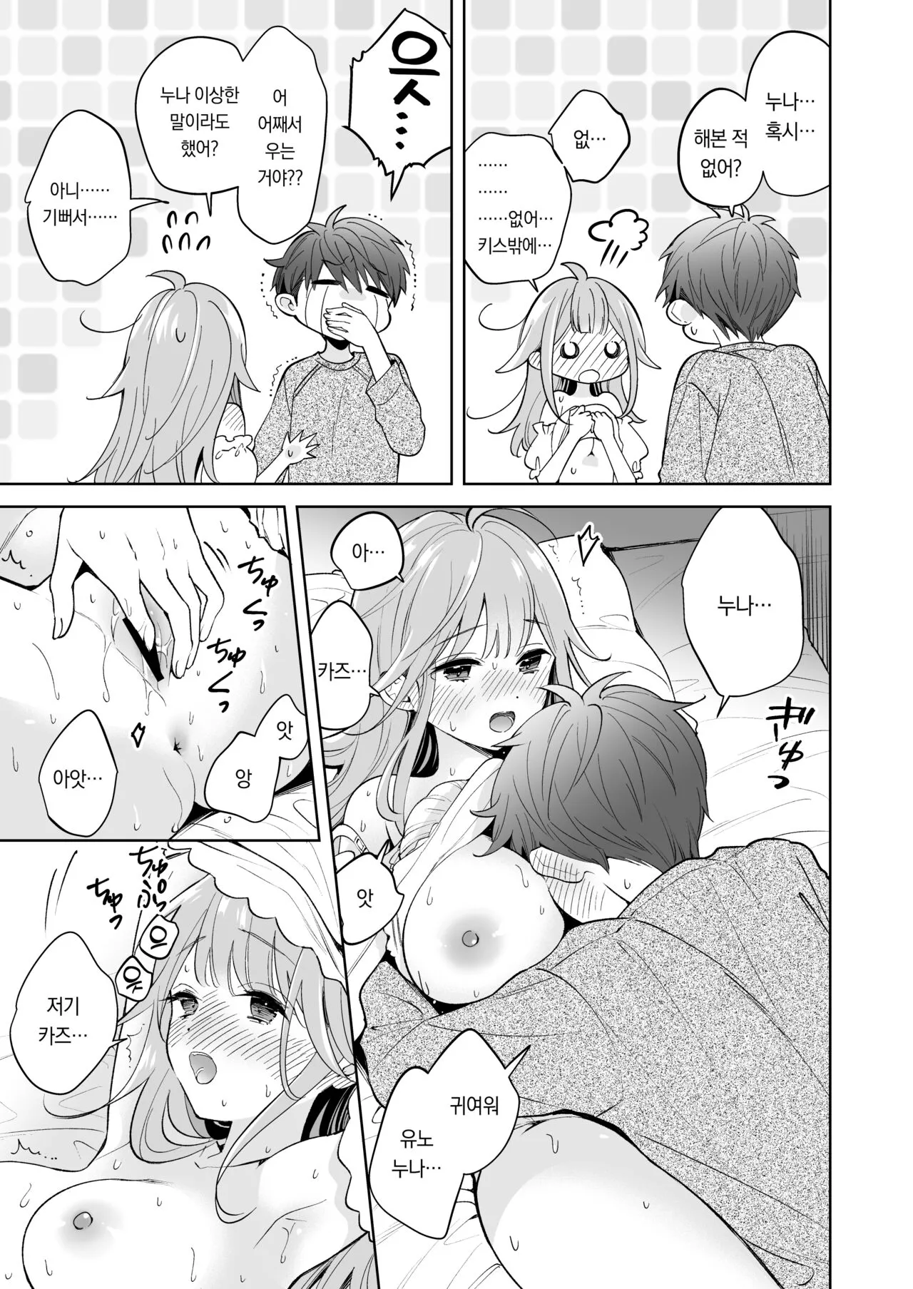 Onee-chan wa Kimi no Koto, - Your sister is you | 누나는 네가 좋아 | Page 14