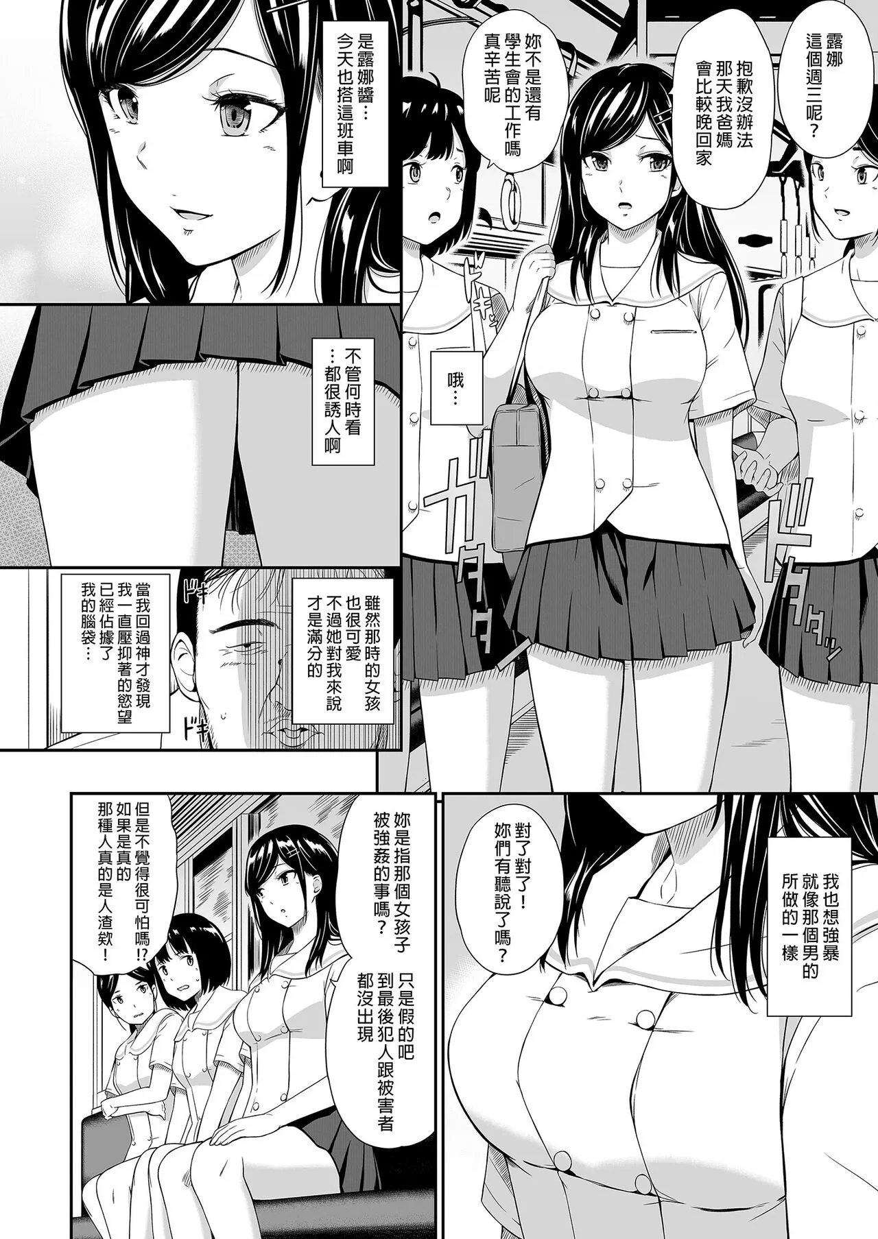 無人車站 完乘版 | Page 30