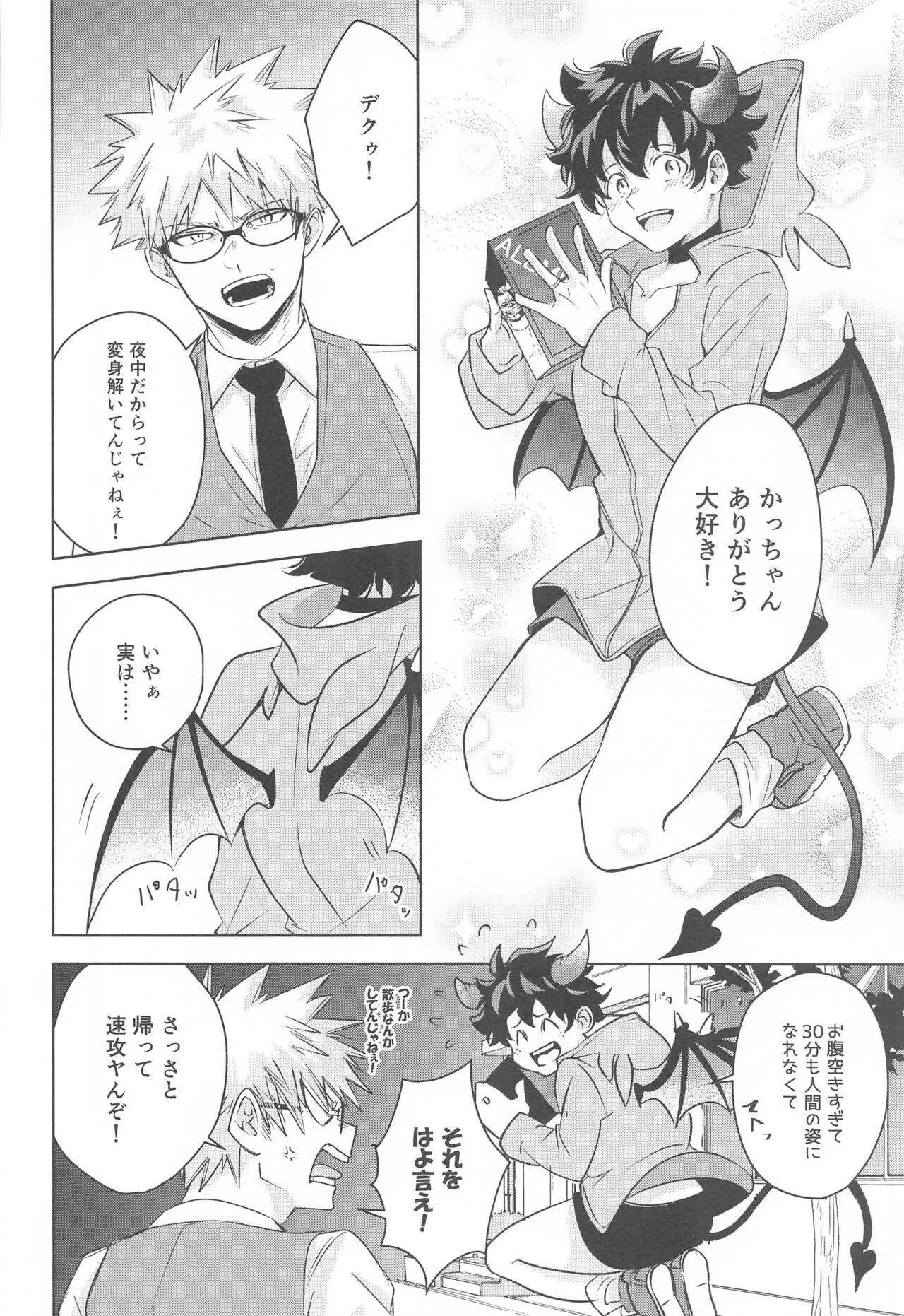 Mangetsu no Yoru no Bangohan ni wa Gochuui o!! | Page 9