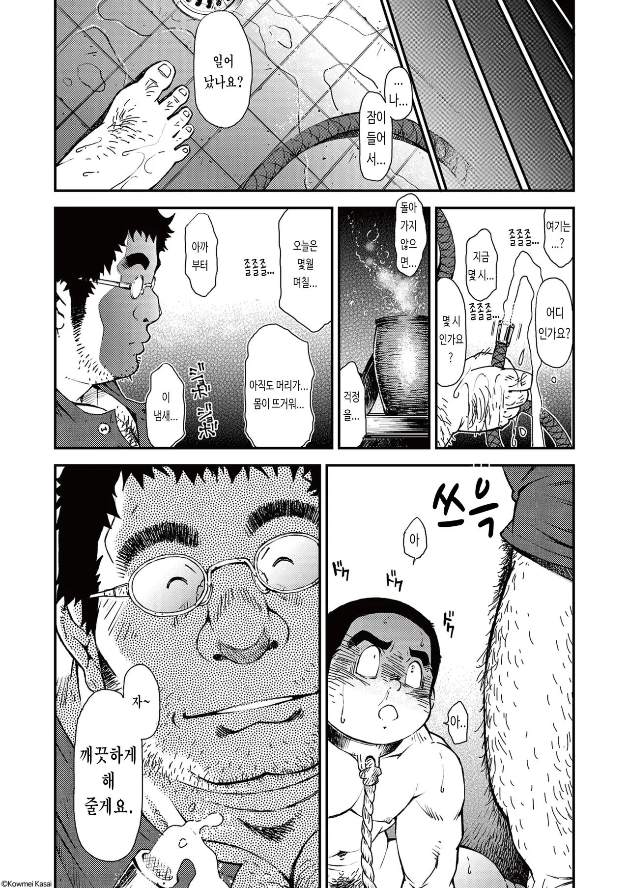 Tadashii Danshi no Kyouren Hou  Deku to Kairai to | 올바른 남자의 교육법 4 나무 인형과 꼭두각시와 | Page 41