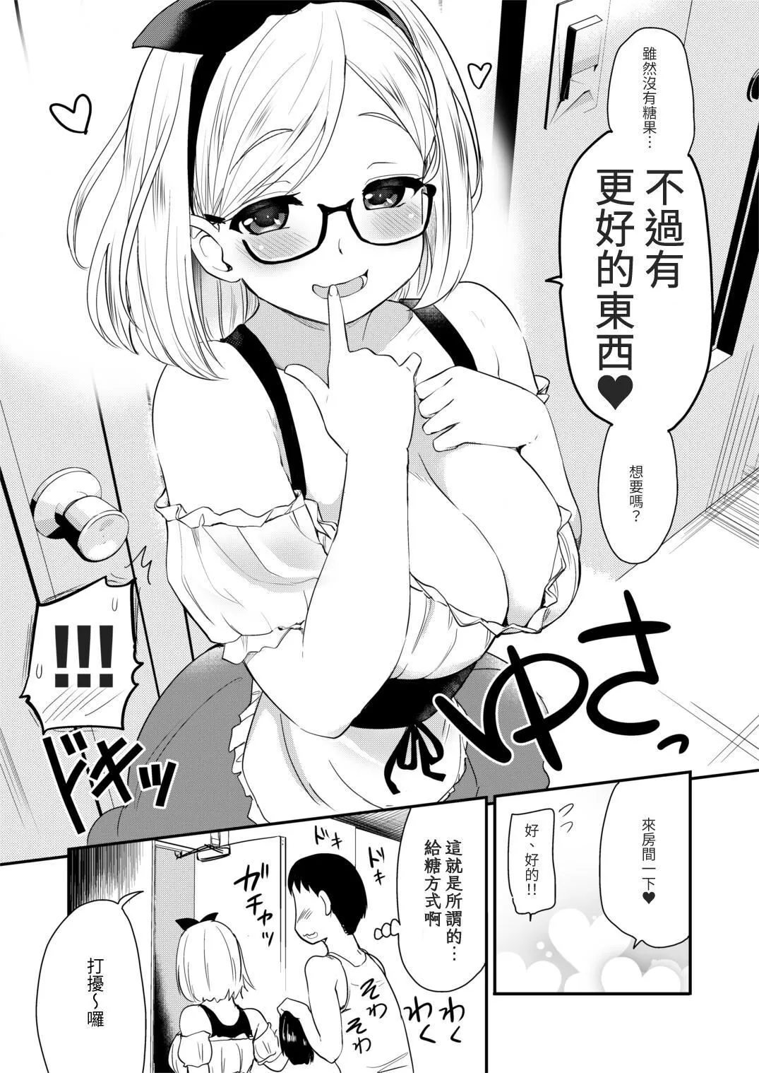 Uchi no Apart no Ooya-san wa Seiyoku ga Tsuyosugite Komatteiru node, Yoku Yoru no Aite o Shiteagete imasu. | Page 19