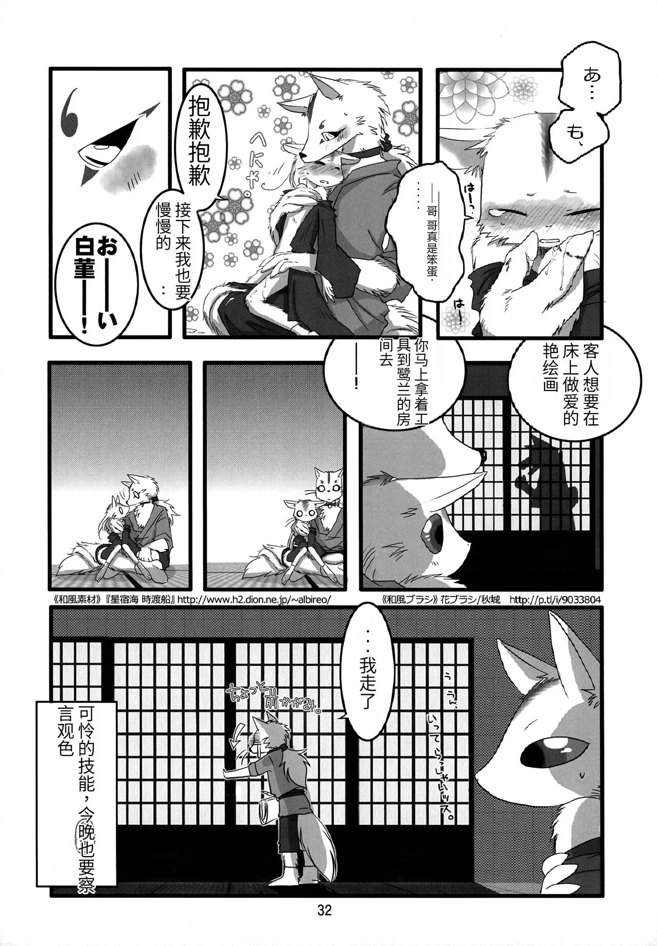 Kemono no Roukaku - Utage | Page 31