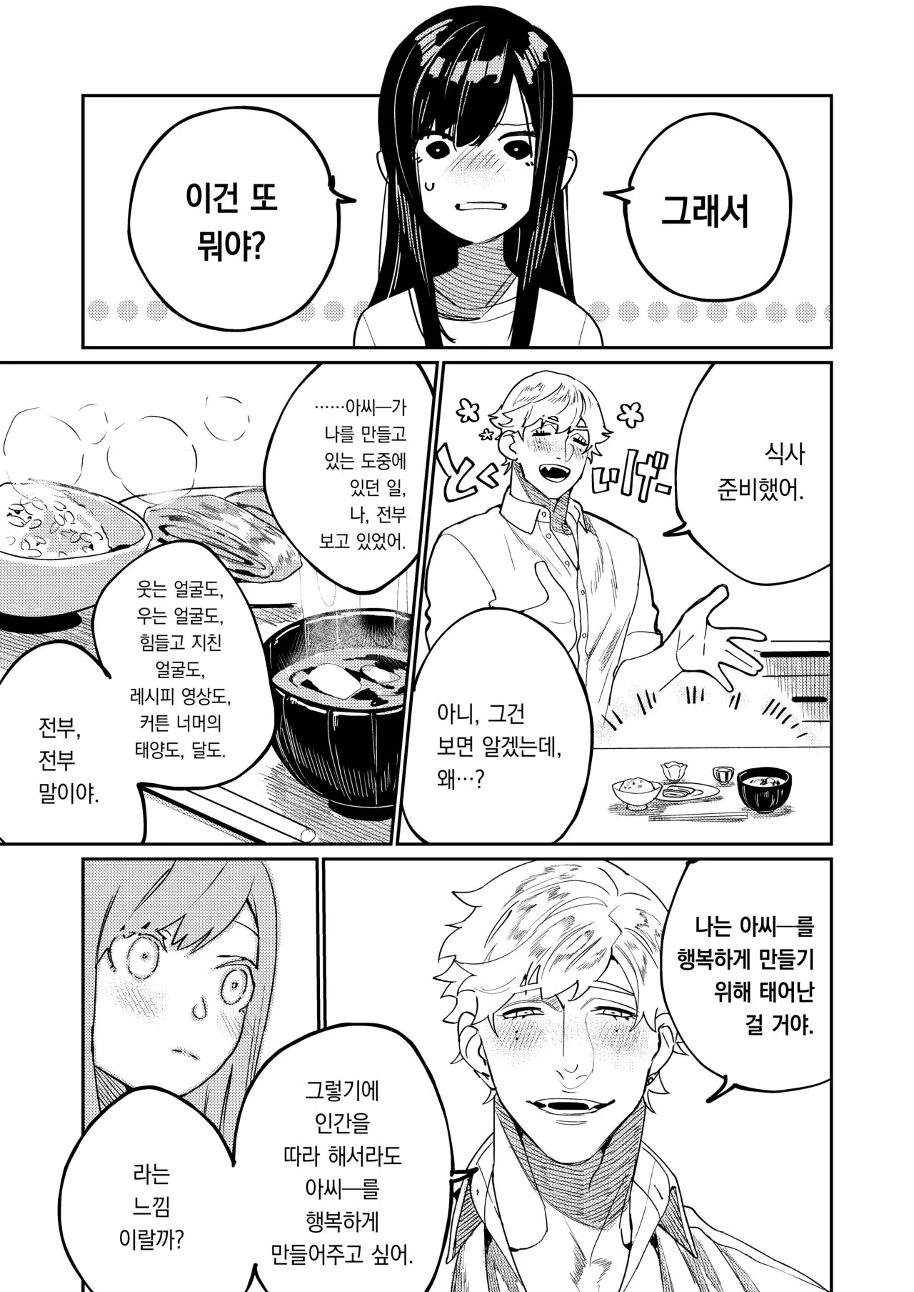 Pygmalion no Kyuuseishu wa Seishin Nenrei 7-sai no Big Love Monster. | 피그말리온의 구세주는 정신연령 7살의 빅러브몬스터. | Page 28